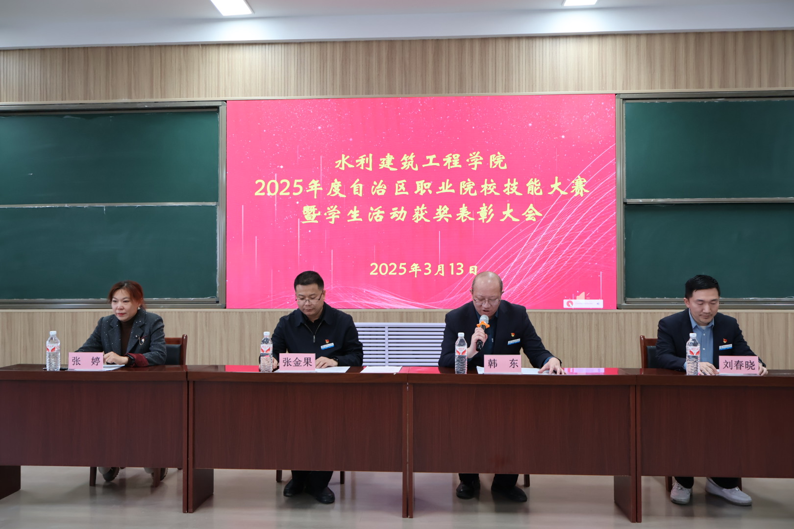 水利建筑工程学院召开2025新疆职业院校技能大赛表彰大会