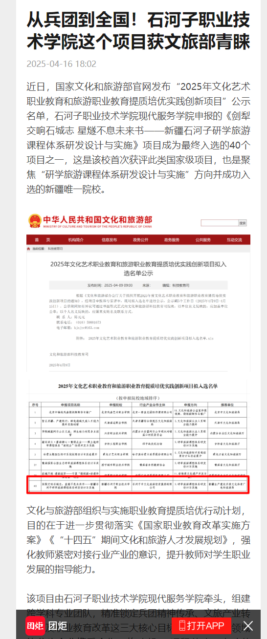 【团炬】从兵团到全国！石河子职业技术学院这个项目获文旅部青睐