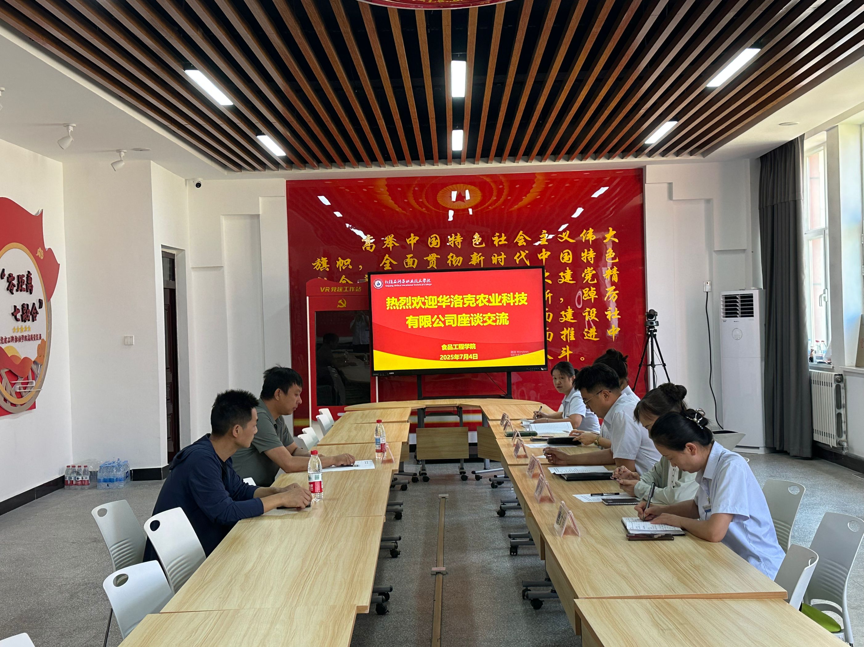 食品工程学院与华洛克农业科技有限公司召开研讨会