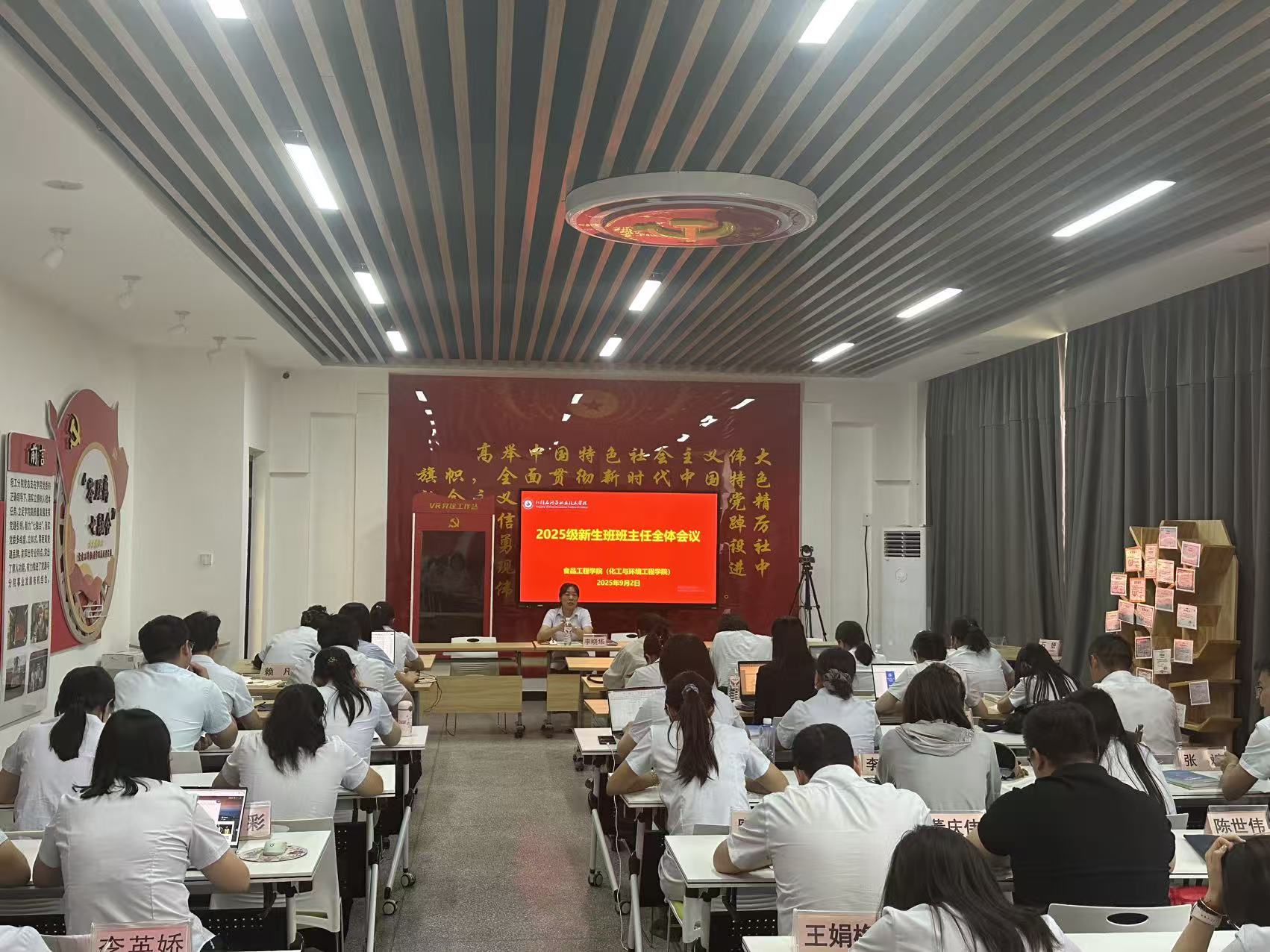 压实育人责任 护航开学季！食品工程学院（化工与环境工程学院）召开新学期班主任大会