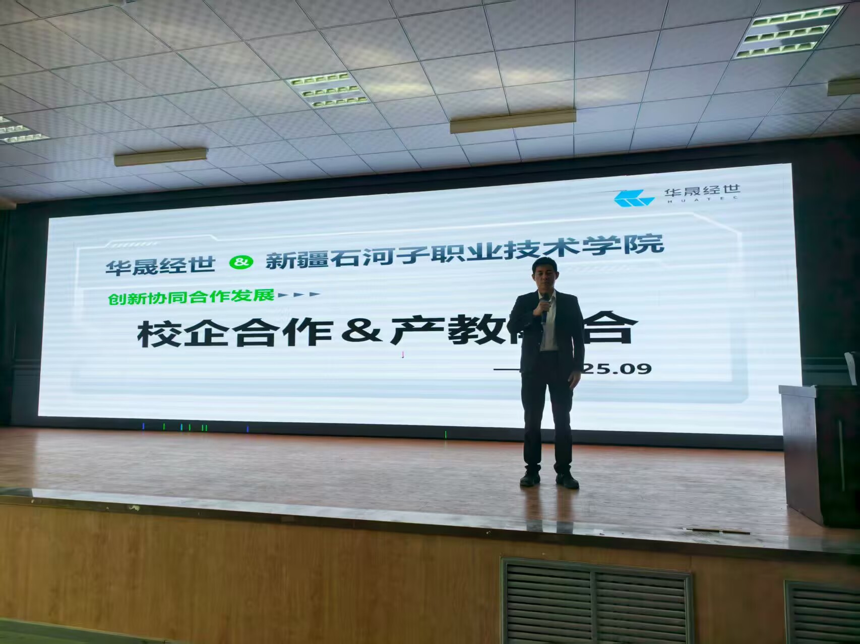 华晟经世与信息与通信工程学院开展2025级新生校企合作特色专题讲座