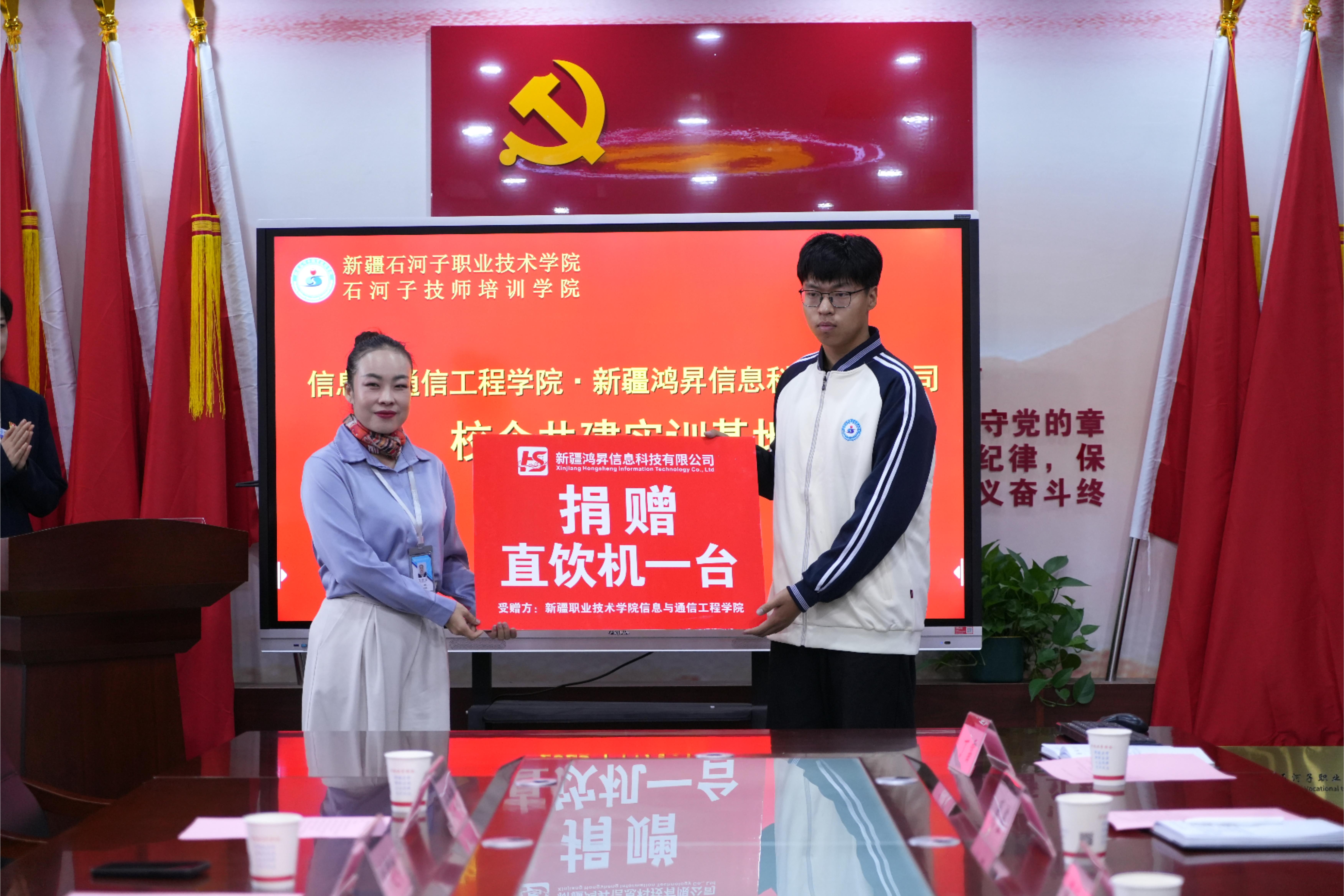 校企携手育英才 爱心捐赠暖校园——信息与通信工程学院与新疆鸿昇信息科技有限公司举行实训基地共建暨直饮机捐赠仪式