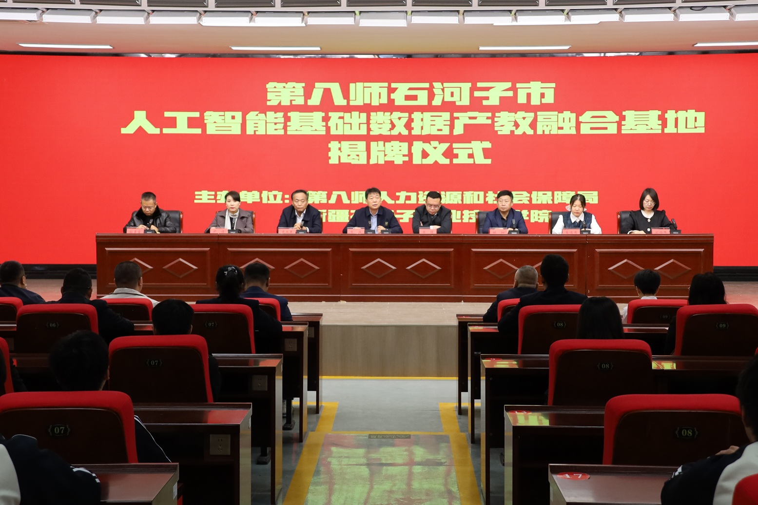 第八师石河子市人工智能基础数据产教融合基地揭牌仪式在Beat365中文官方网站举行