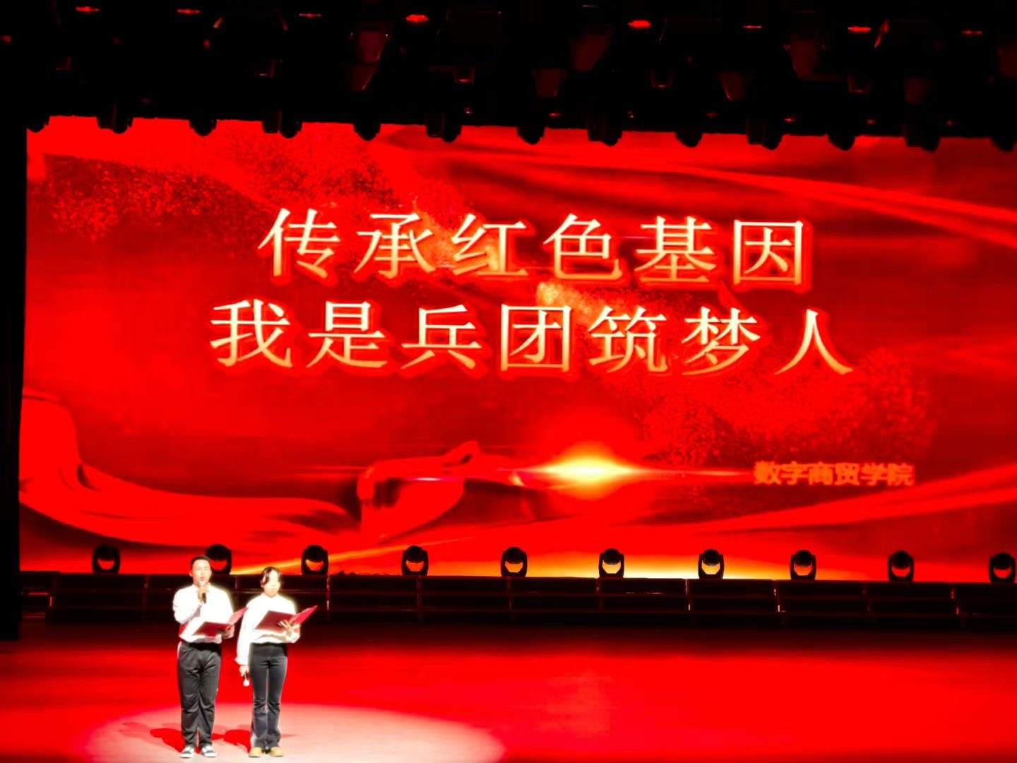 数商启航筑梦新程 青春逐光不负韶华——数字商贸学院举办2025级迎新晚会