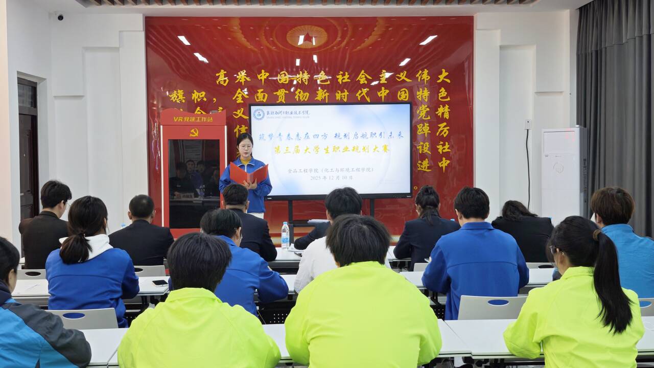 青春筑梦向远方 职规启航赴新程——食品工程学院开展职业规划大赛