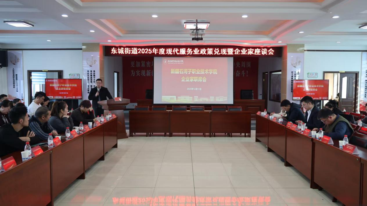 政校企三方聚力 共促毕业生高质量就业——我校与石河子东城街道开展校企合作专题座谈会