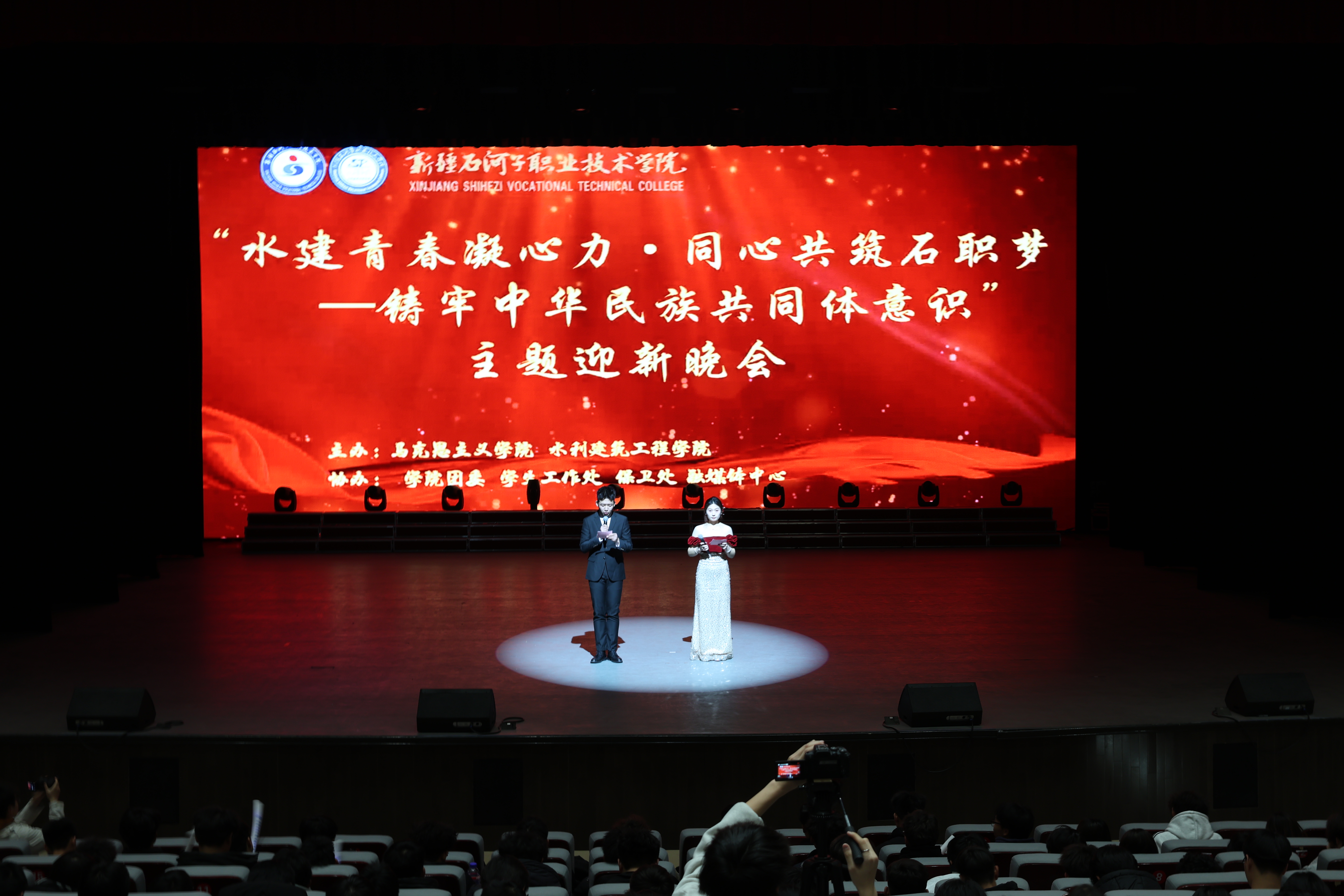 水利建筑工程学院举办2025-2026学年“水建青春凝心力·同心共筑石职梦”迎新晚会