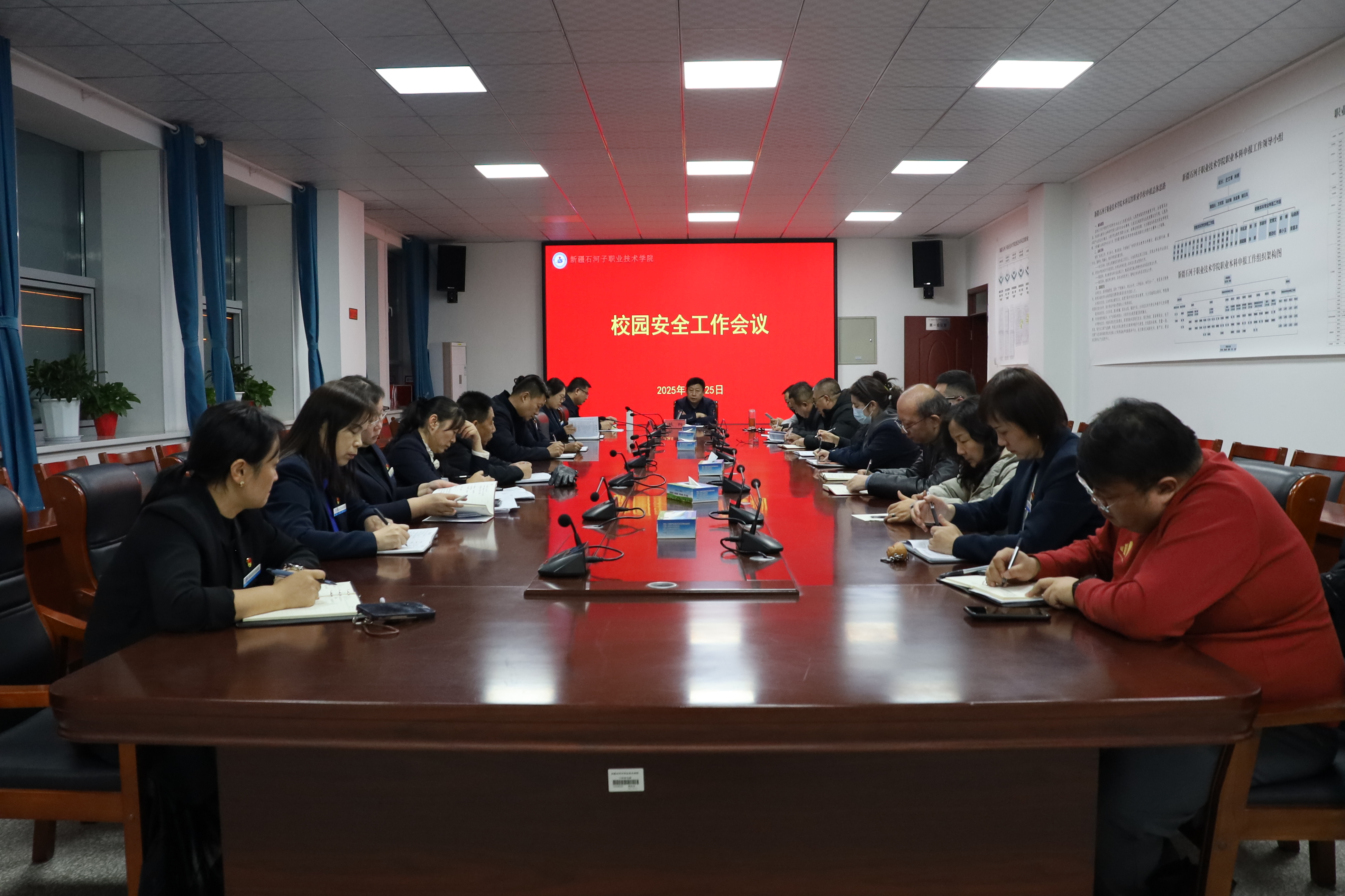 Beat365中文官方网站召开节前及期末校园安全工作会议