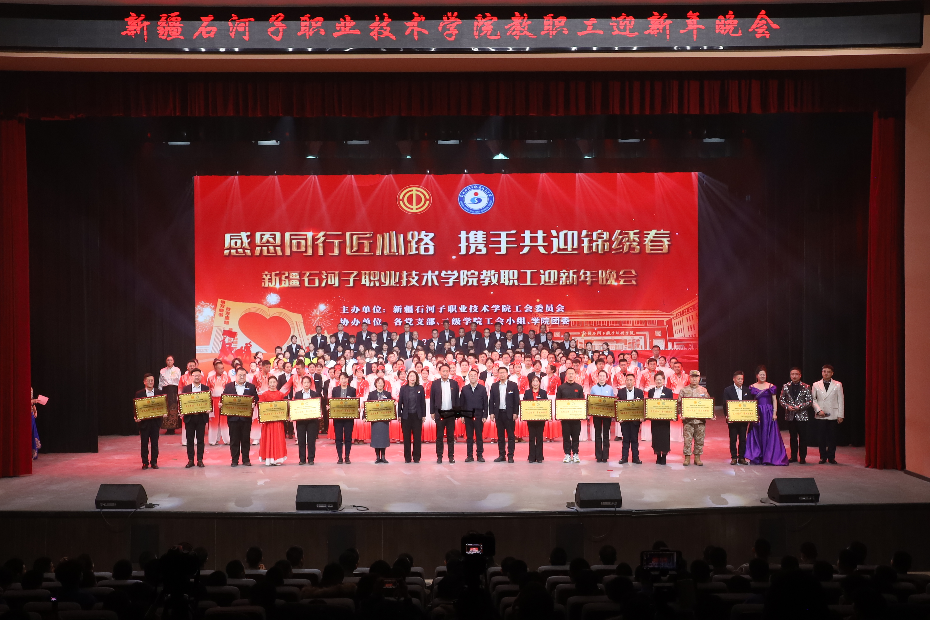 感恩同行匠心路 携手共迎锦绣春——Beat365中文官方网站2025年教职工迎新年晚会圆满落幕