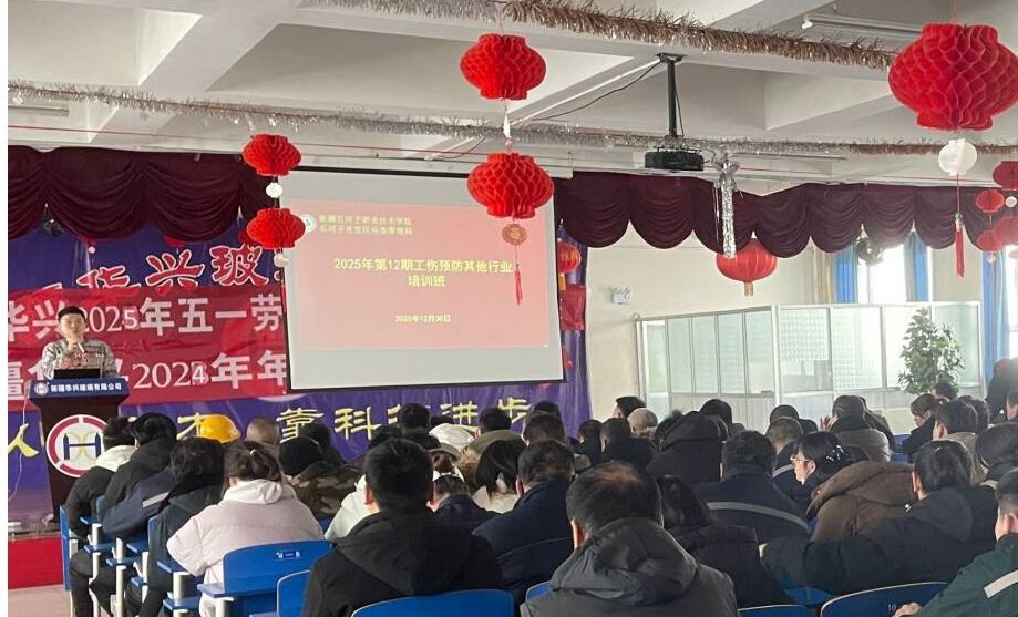 校政企协同 筑牢安全防线——技能培训学院顺利完成2025年工伤预防培训