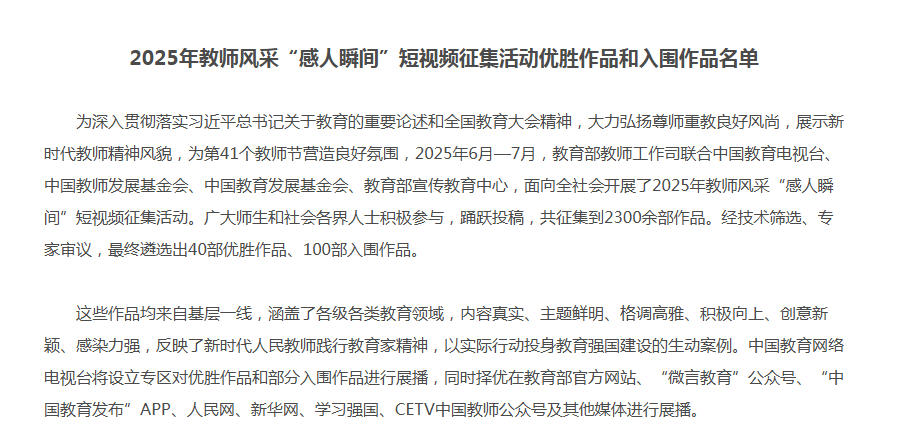 匠心育人映初心 学院作品《匠心传承者》闪耀全国教师风采征集活动