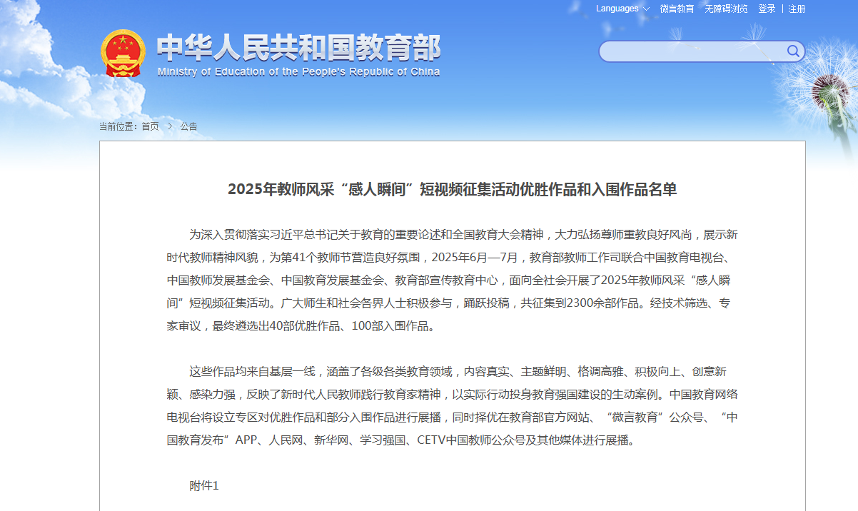 匠心育人映初心 学院作品《匠心传承者》闪耀全国教师风采征集活动