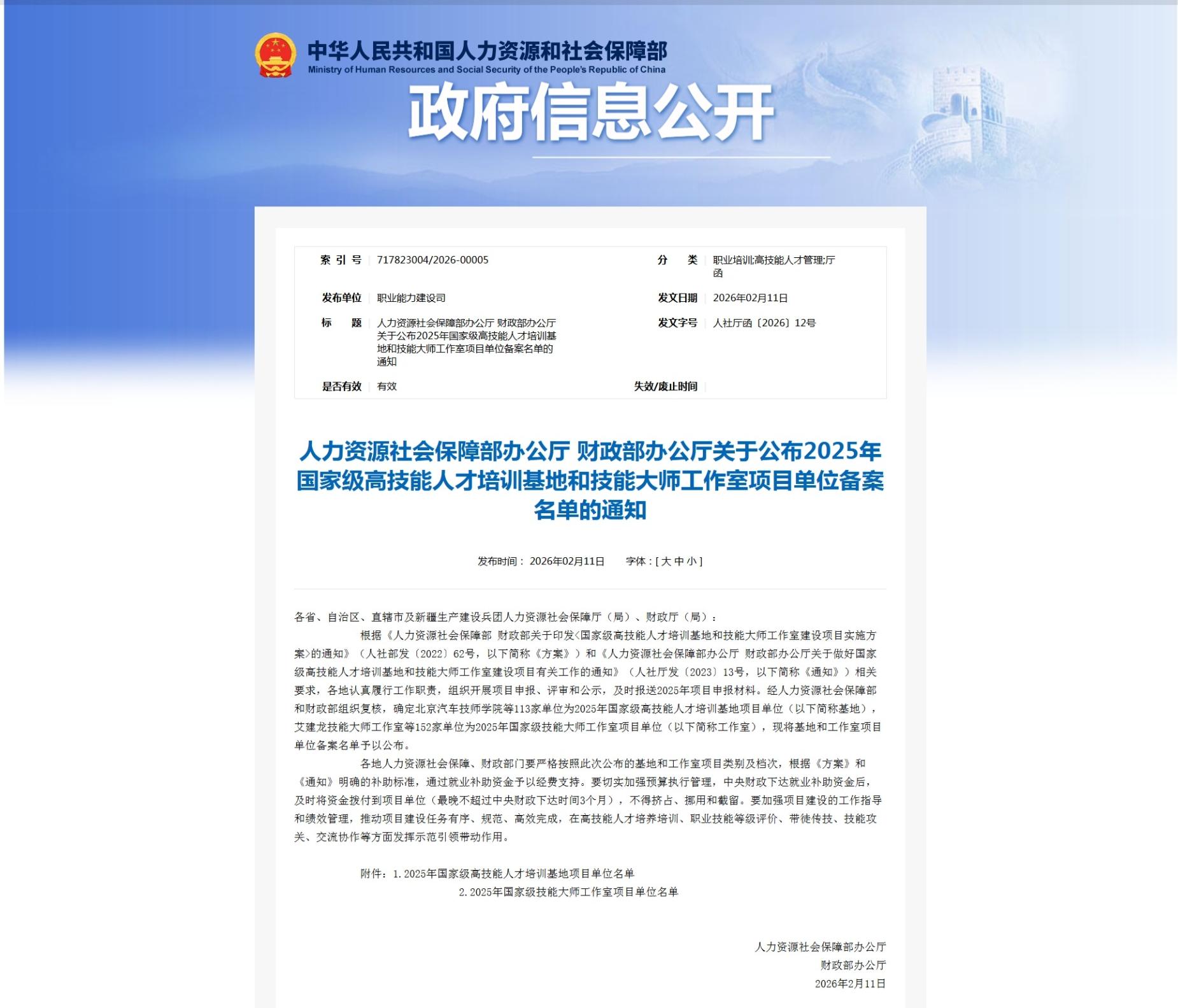 喜报！Beat365中文官方网站张俊祖技能大师工作室获批国家级技能大师工作室