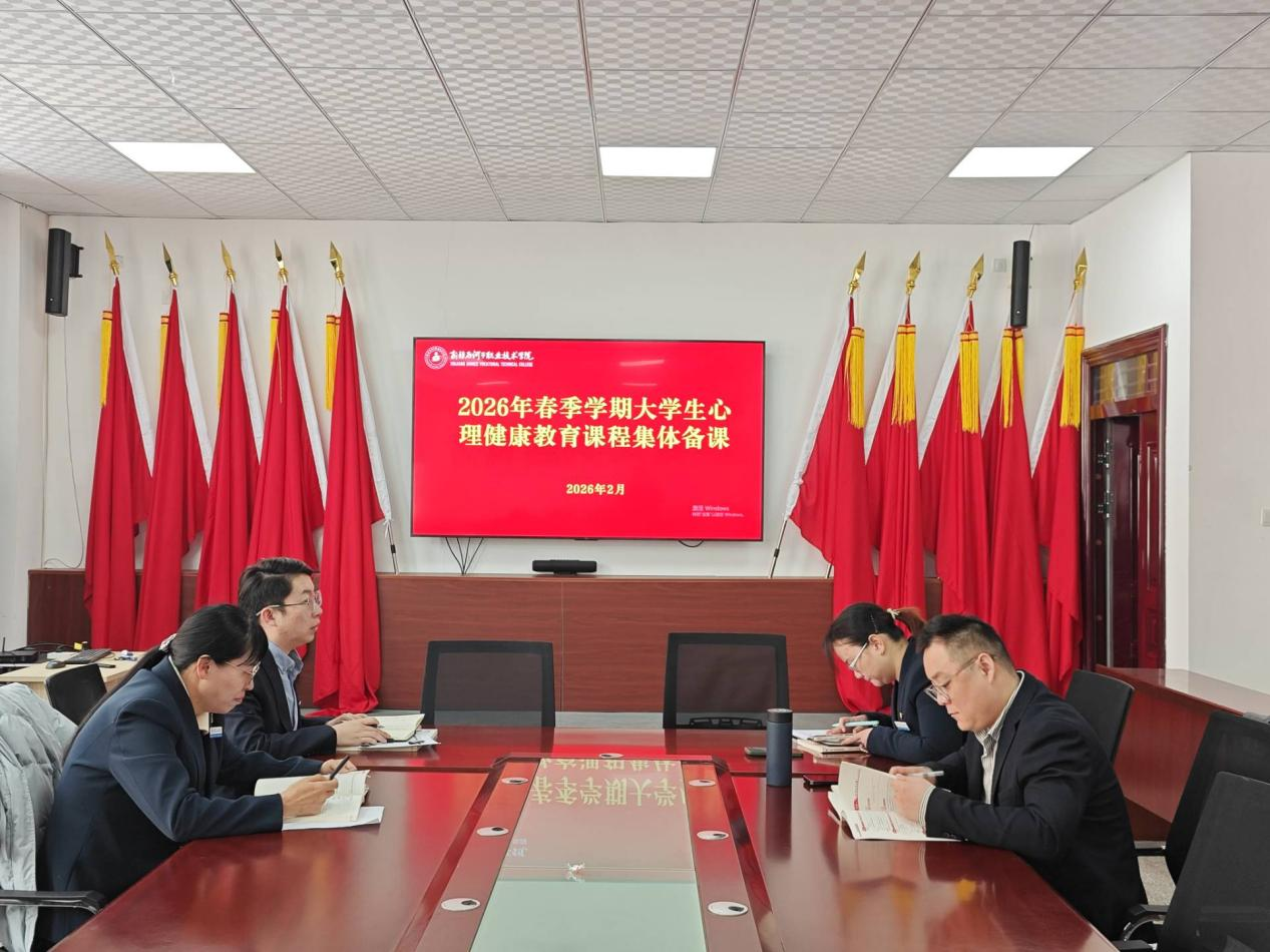 凝心备教守初心 护航成长启新程——心理健康中心开展开学前集体备课​