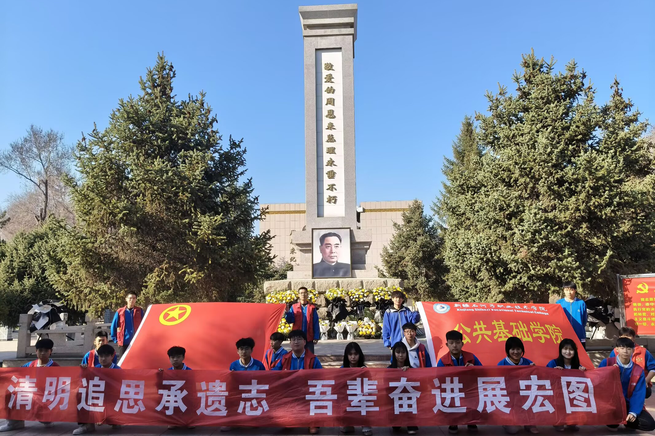 追思伟人风骨 勇担时代使命——公共基础学院开展清明节祭英烈主题教育实践活动