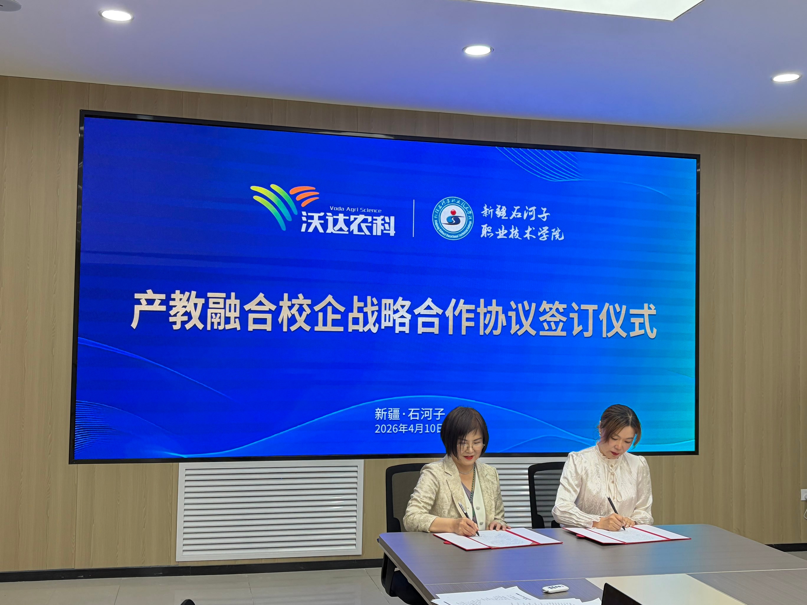 水利建筑工程学院与沃达农业科技股份有限公司举行产教融合校企战略合作及校外实习基地签约仪式