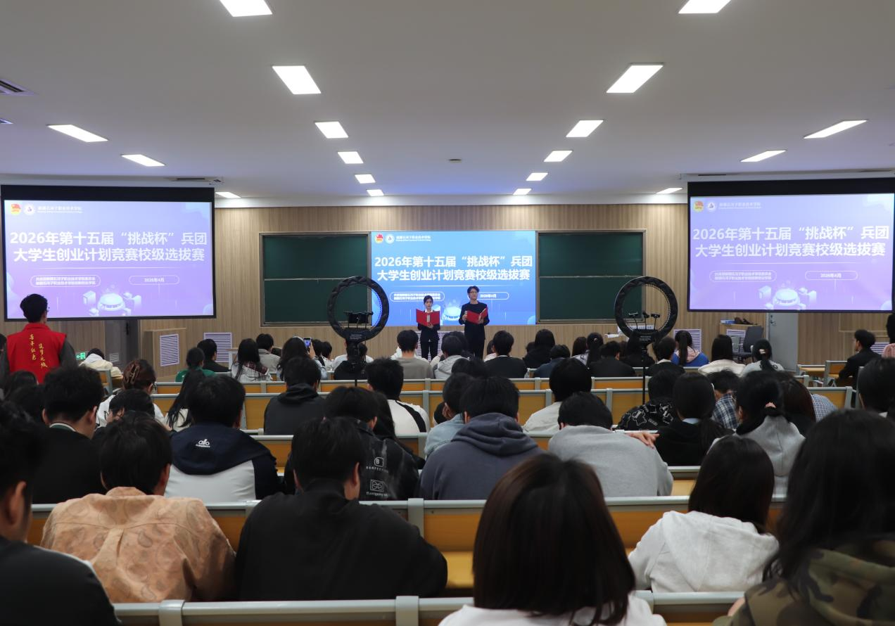以赛赋能强本领 奋楫扬帆新征程——Beat365中文官方网站成功举办第十五届“挑战杯”兵团大学生创业计划竞赛校级选拔赛