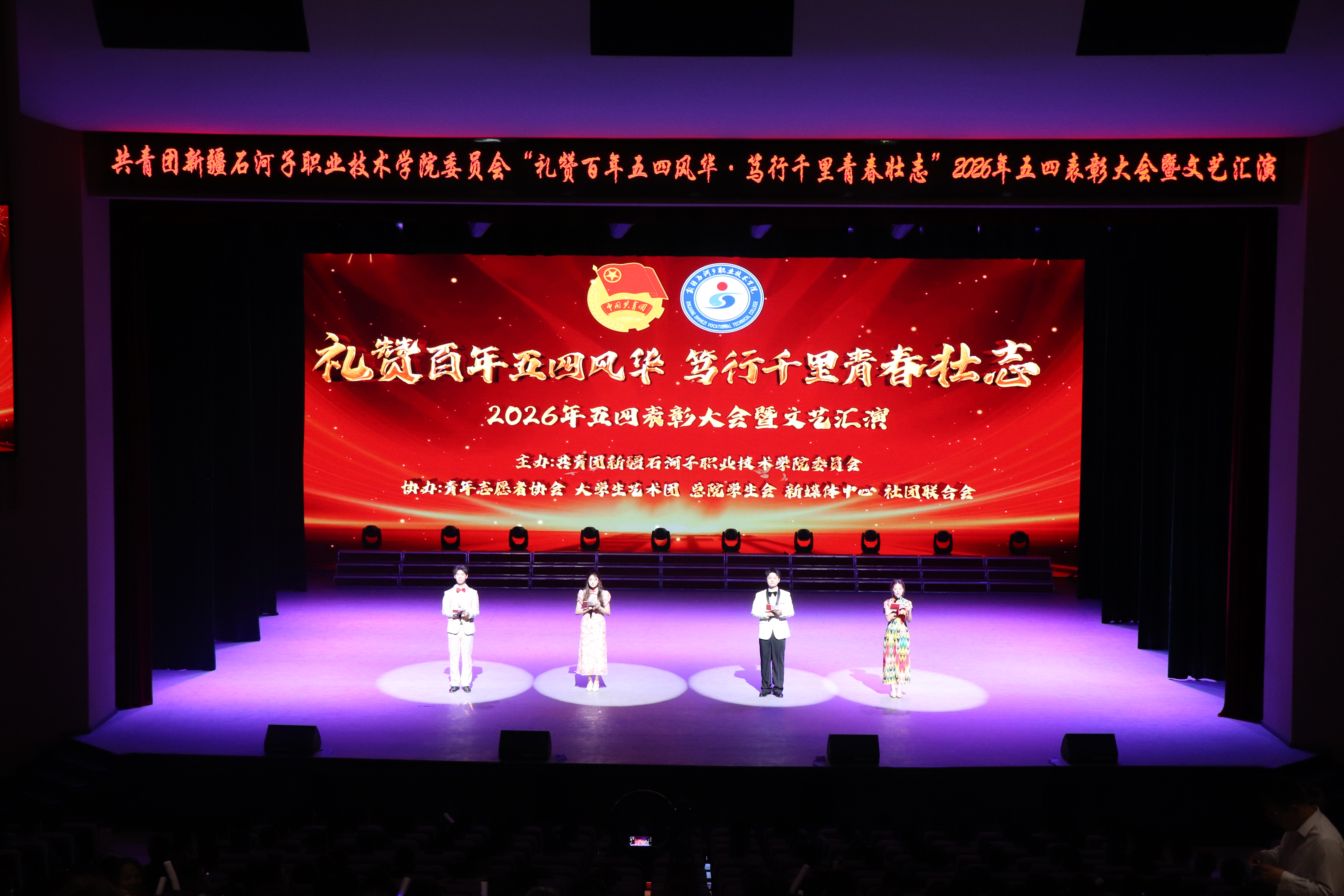 礼赞百年五四风华 笃行千里青春壮志——Beat365中文官方网站2026年五四表彰大会暨文艺汇演圆满落幕