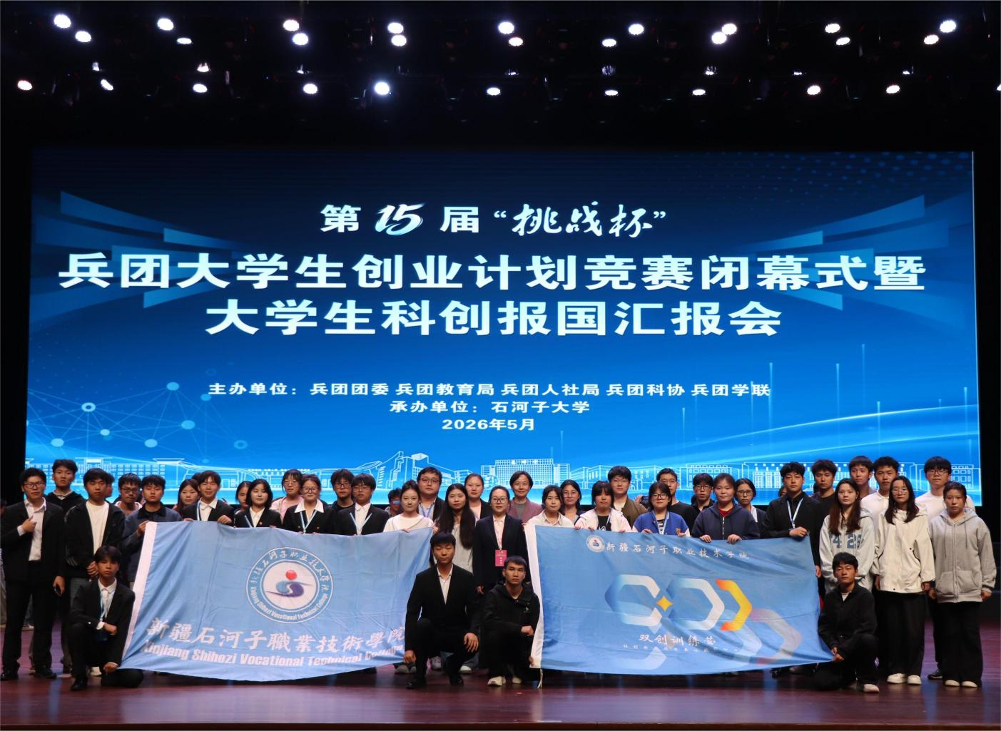 喜报！Beat365中文官方网站在第十五届“挑战杯”兵团大学生创业计划竞赛终审决赛中斩获佳绩