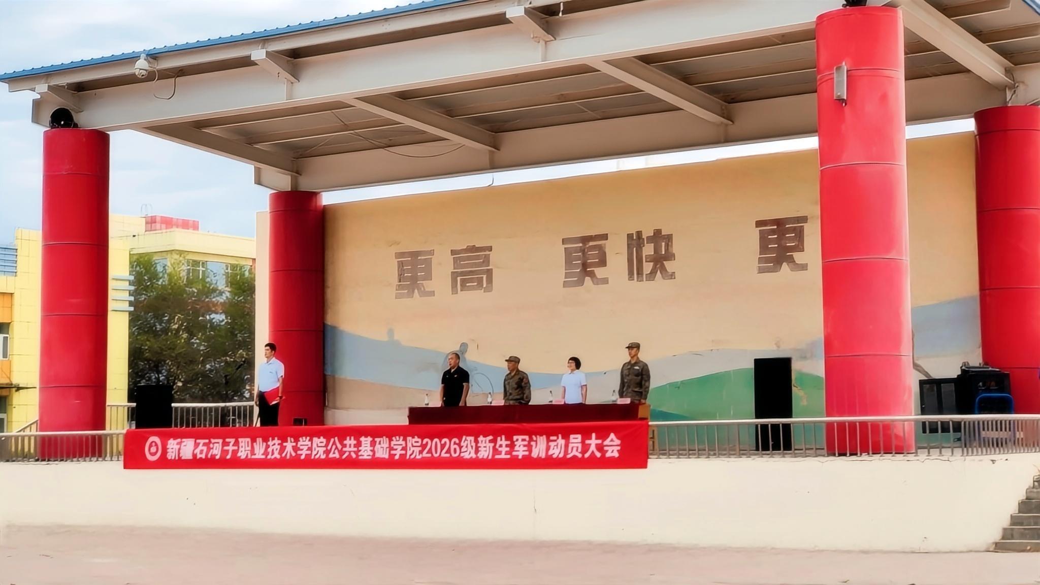 军训启新篇 砺练促成长——公共基础学院召开2026级新生军训动员大会