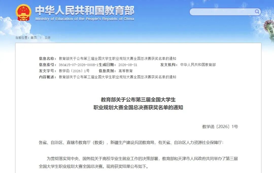 喜报!我校连雅丽教师团队斩获第三届全国大学生职业规划大赛课程教学赛道职教组铜奖
