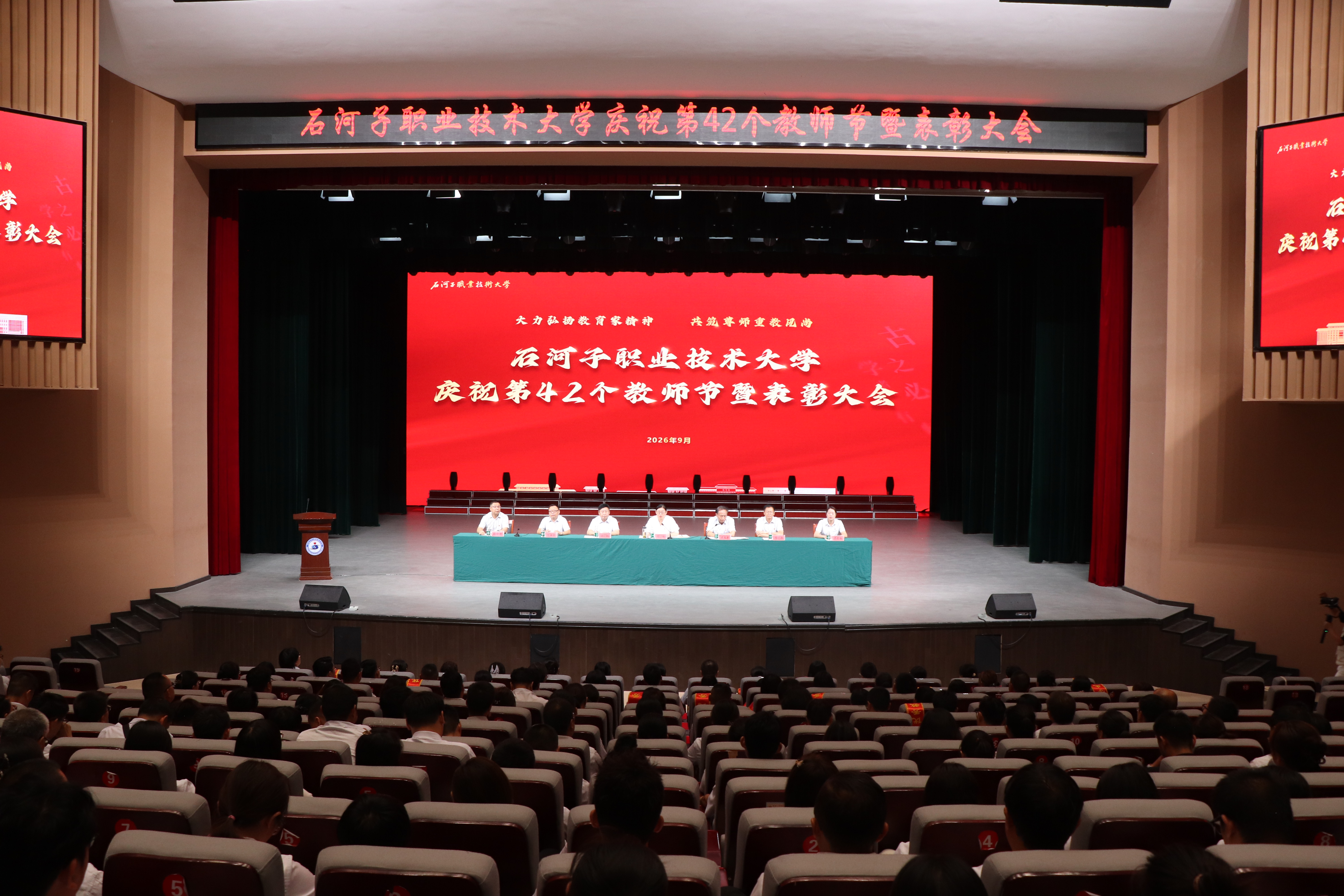大力弘扬教育家精神 共筑尊师重教风尚——石河子职业技术大学举行庆祝第42个教师节暨表彰大会