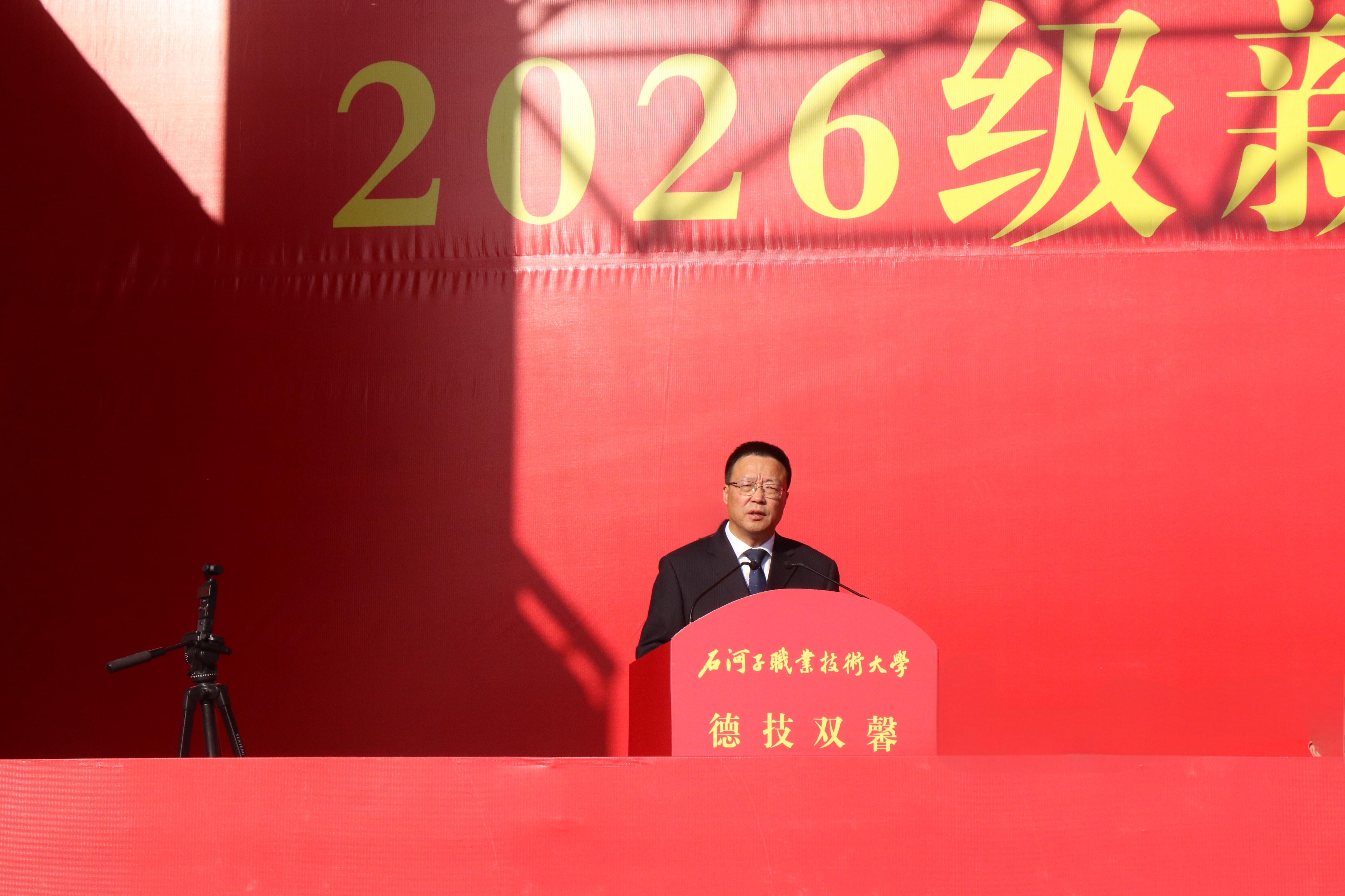 扎根兵团沃土 砺练技能青春——石河子职业技术大学举行2026级新生开学典礼暨军训动员大会