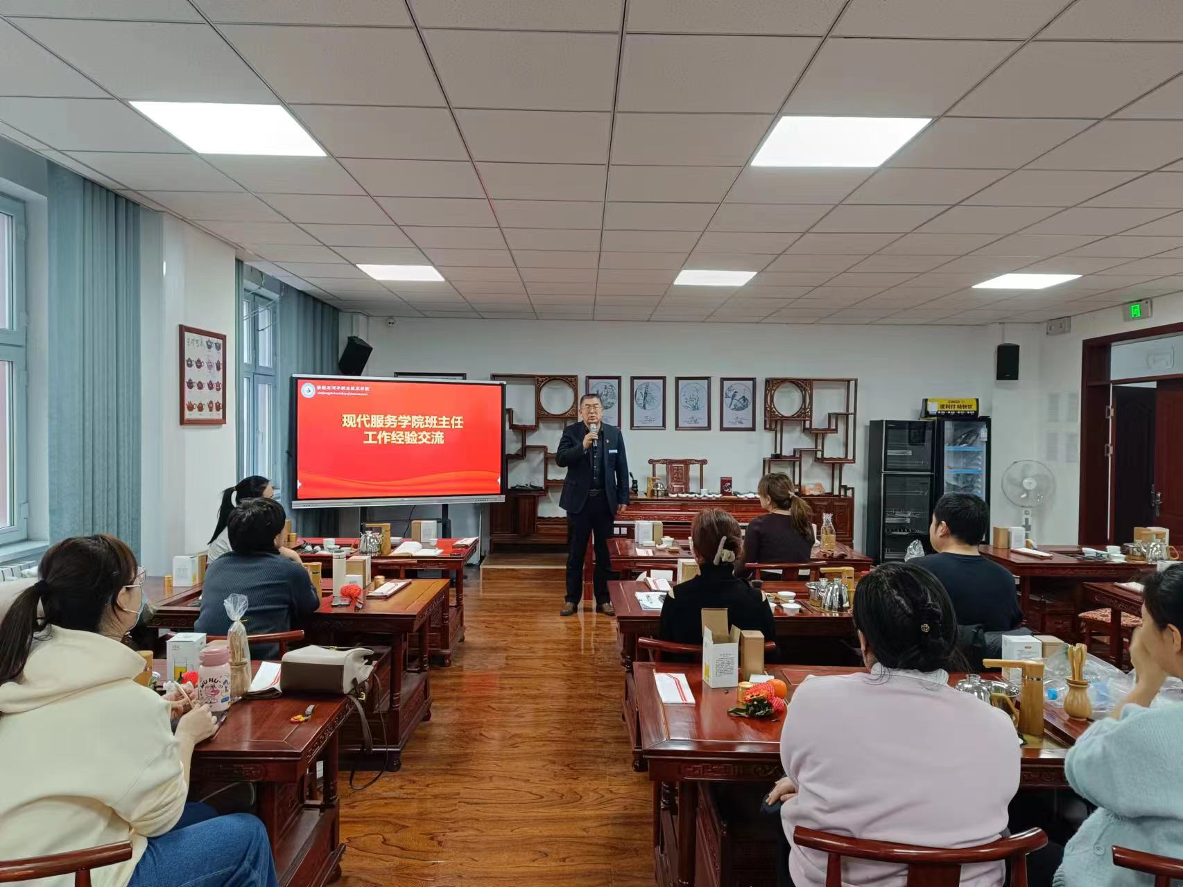 经验共分享 交流促成长——现代服务学院开展班主任工作经验交流培训会