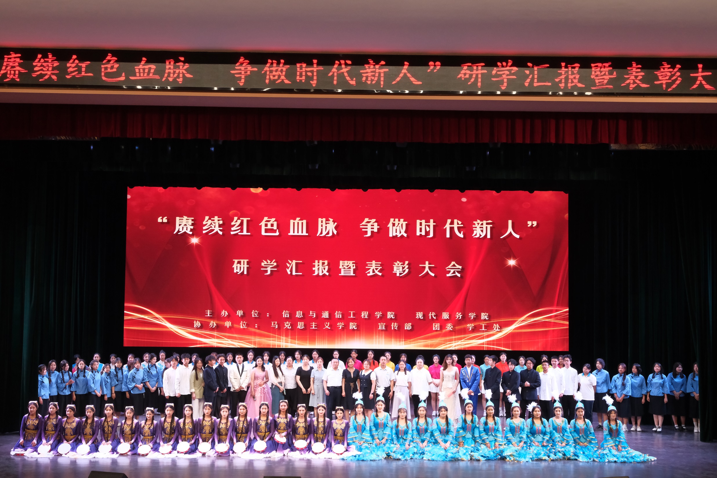 赓续红色血脉 争做时代新人——信息与通信工程学院与现代服务学院开展研学汇报暨表彰大会