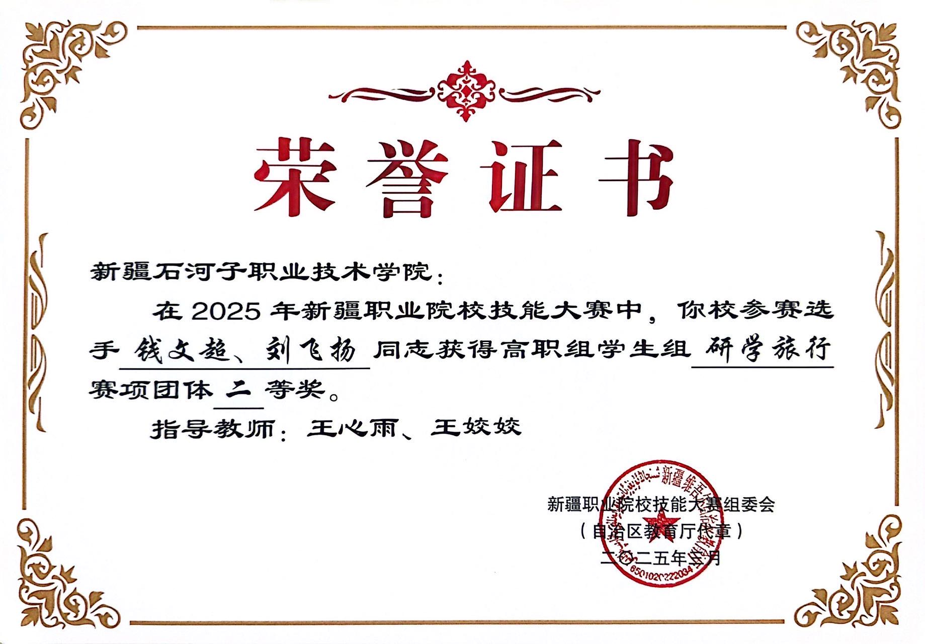 2025年新疆职业院校技能大赛 研学旅行二等奖