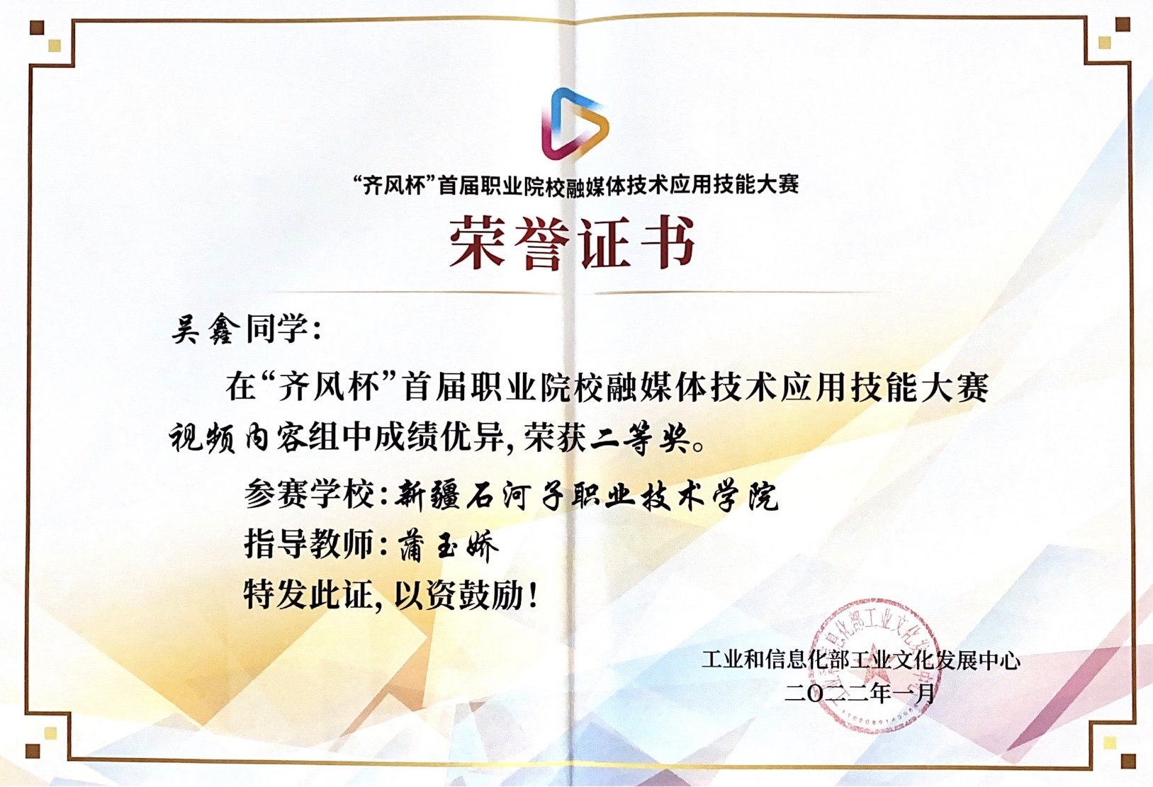 (喜报)Beat365中文官方网站信息工程分院学生荣获全国“齐风杯”首届职业院校融媒体技术应用技能大赛二等奖