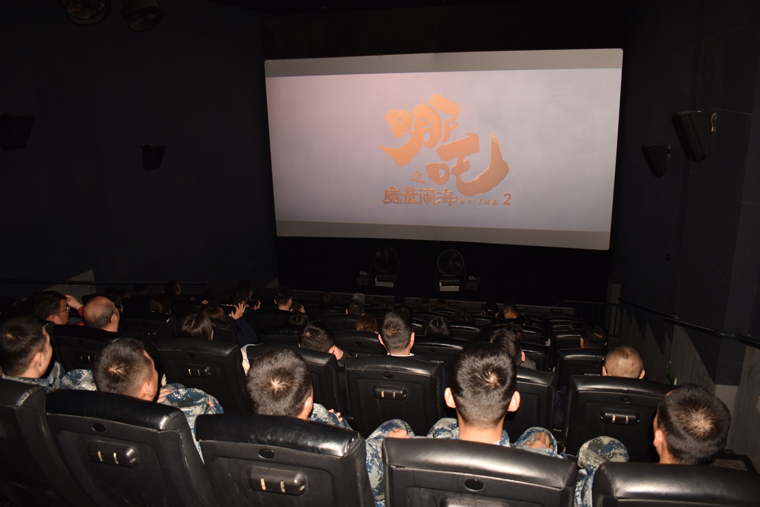 热血勇奋斗 青春正当燃——Beat365中文官方网站开展观影《哪吒2》大思政实践活动