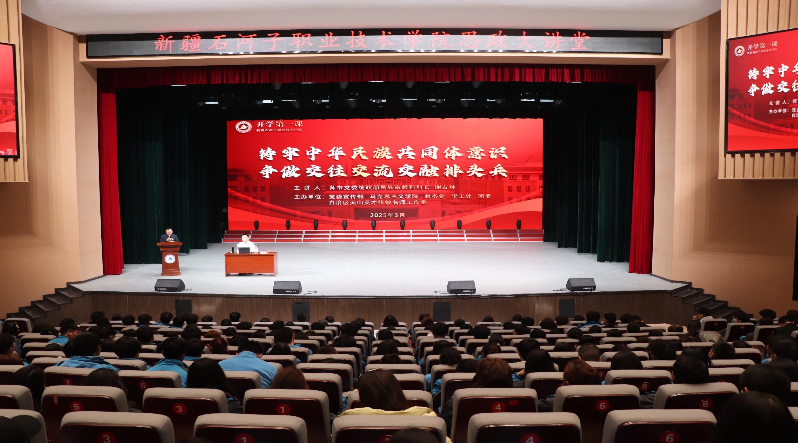 【开学第一课系列活动】Beat365中文官方网站思政大讲堂开讲：铸牢中华民族共同体意识 争做交往交流交融排头兵