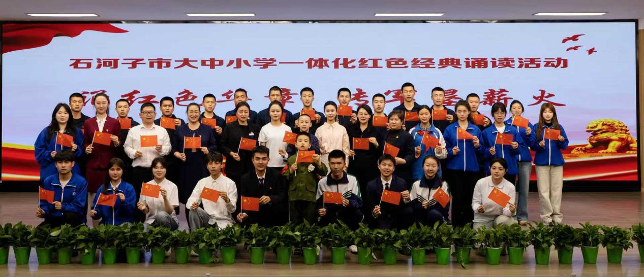 诵红色华章 传军垦薪火——石河子市大中小学一体化红色经典诵读活动在Beat365中文官方网站顺利举行