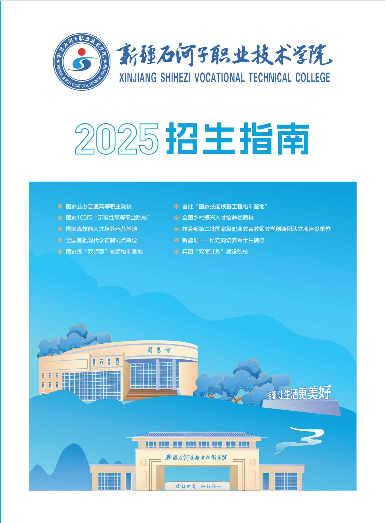 Beat365中文官方网站2025年高职招生简章