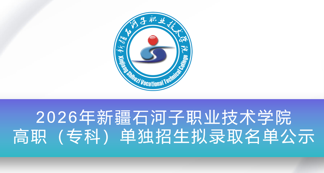 2026年Beat365中文官方网站高职（专科）单独招生拟录取名单公示