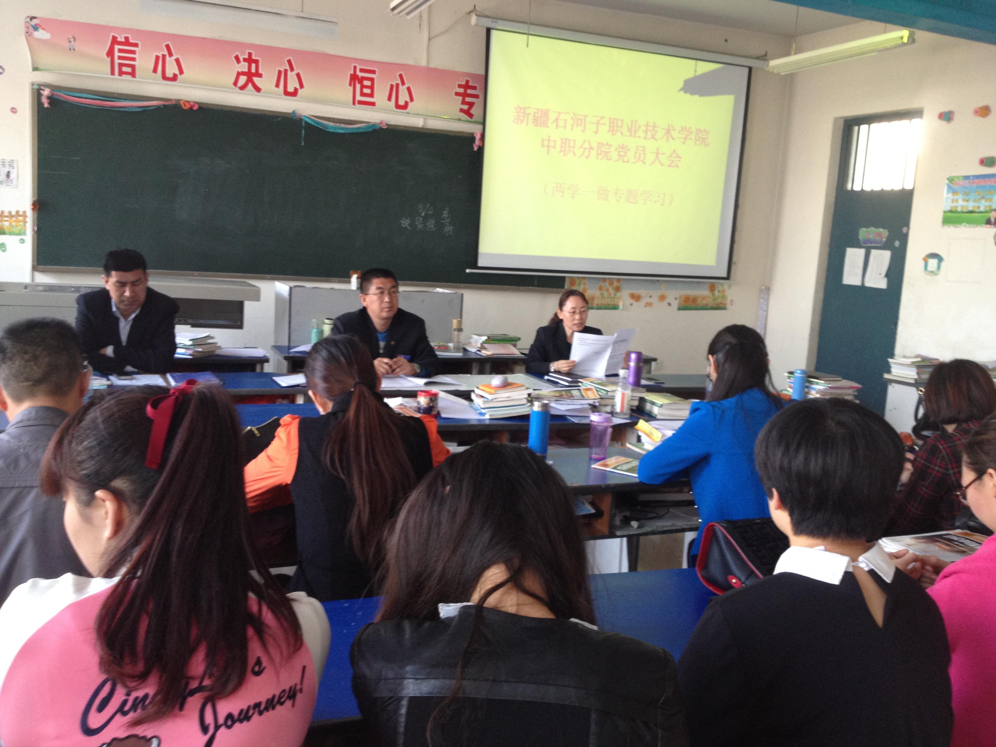 中职分院“两学一做”专题学习