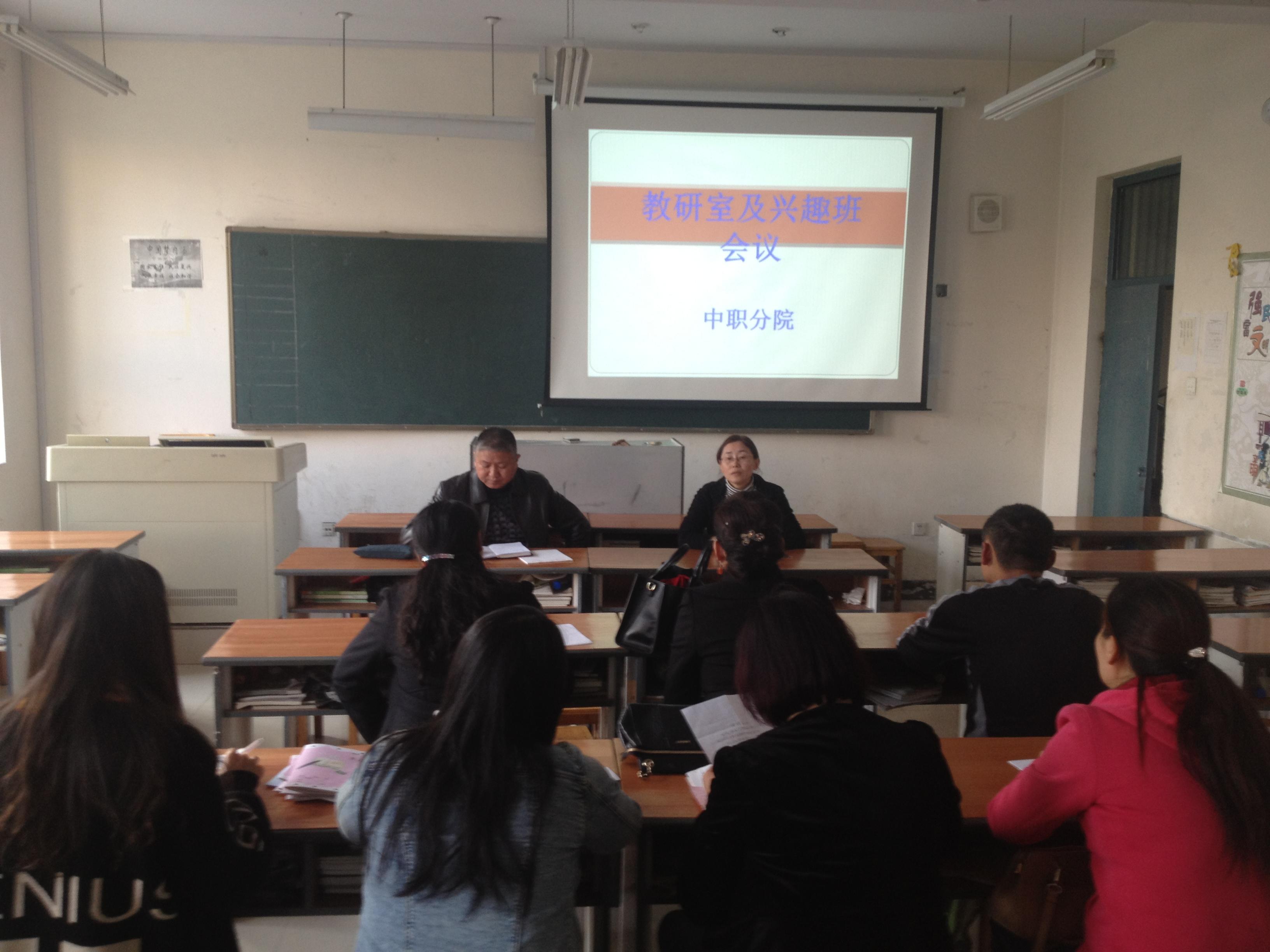 教研室及兴趣班会议