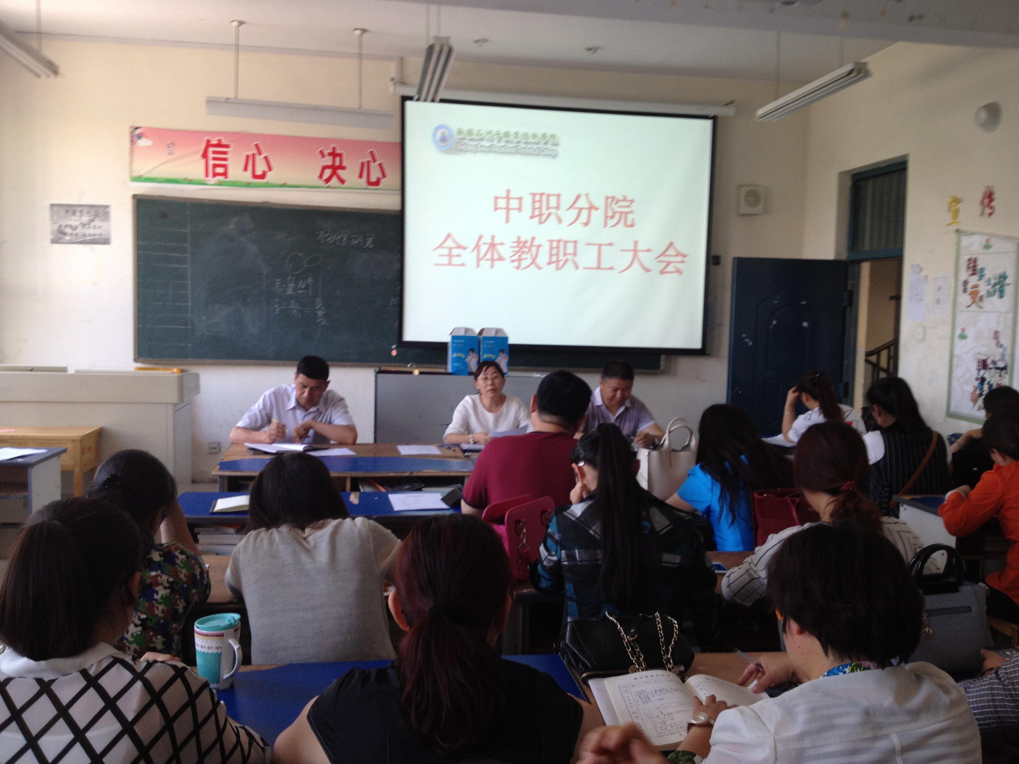 中职分院开展“两学一做”专题教育会议