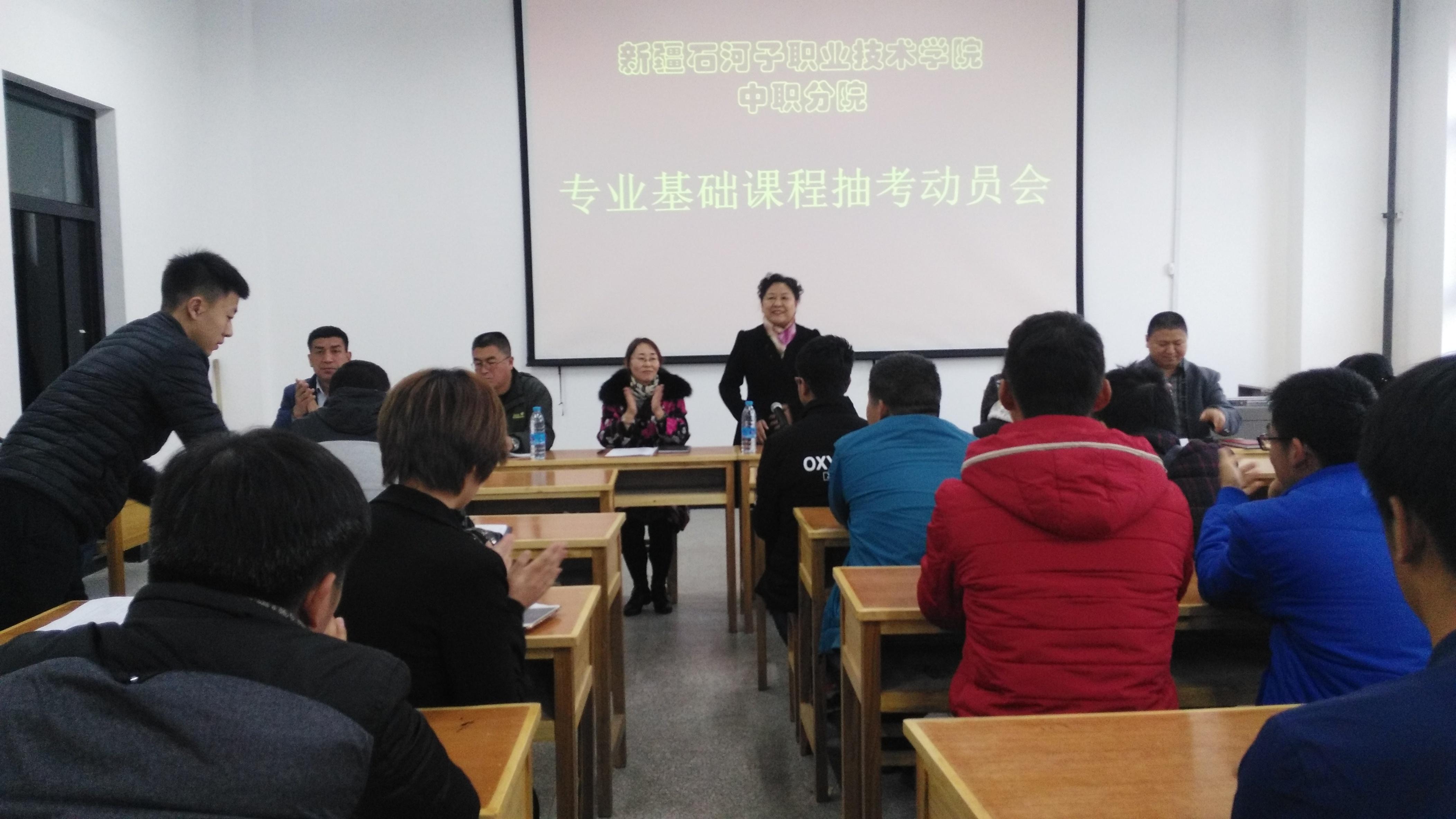 中职分院基础课抽考动员会