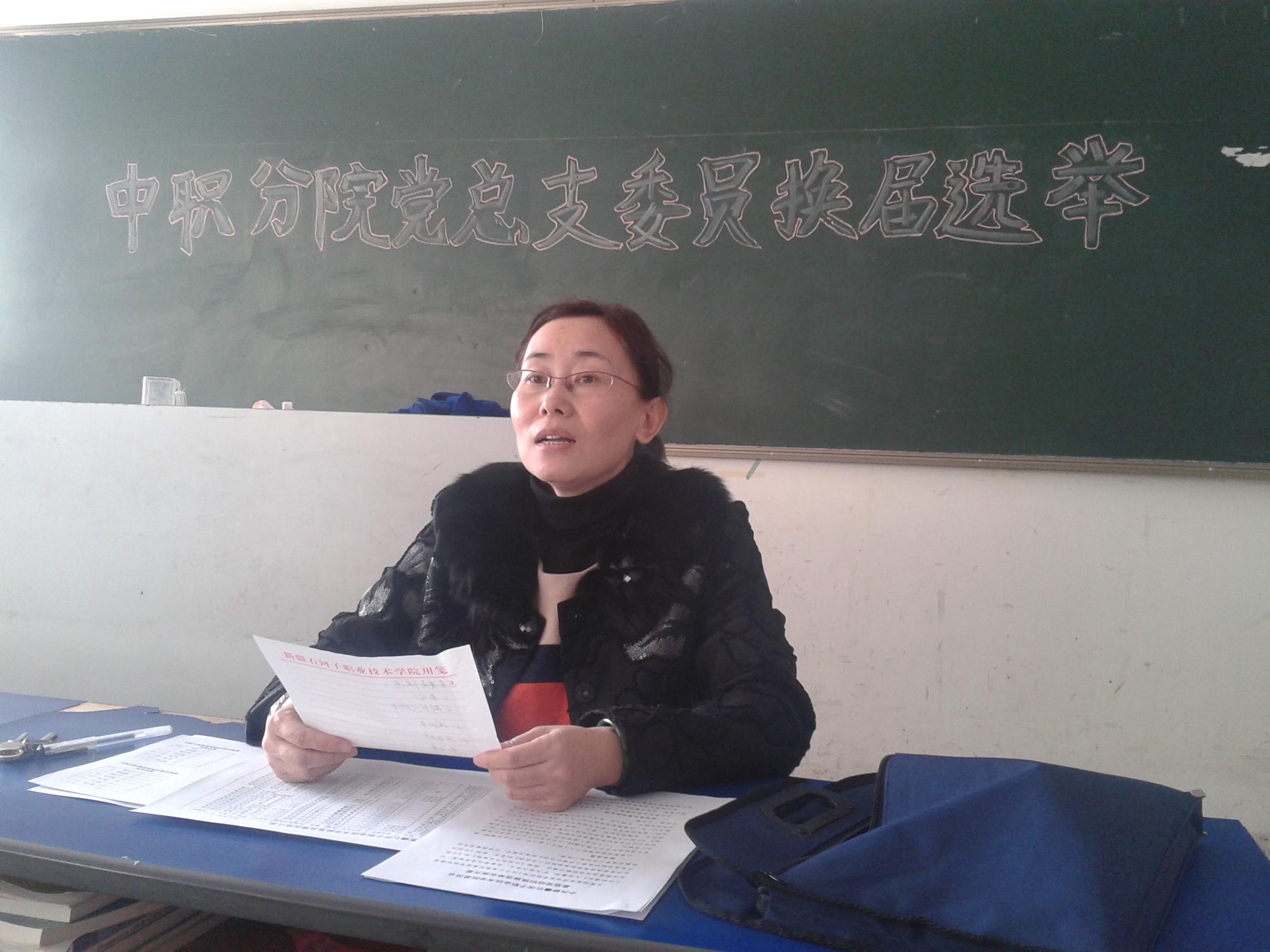 关于支委换届选举会议简讯