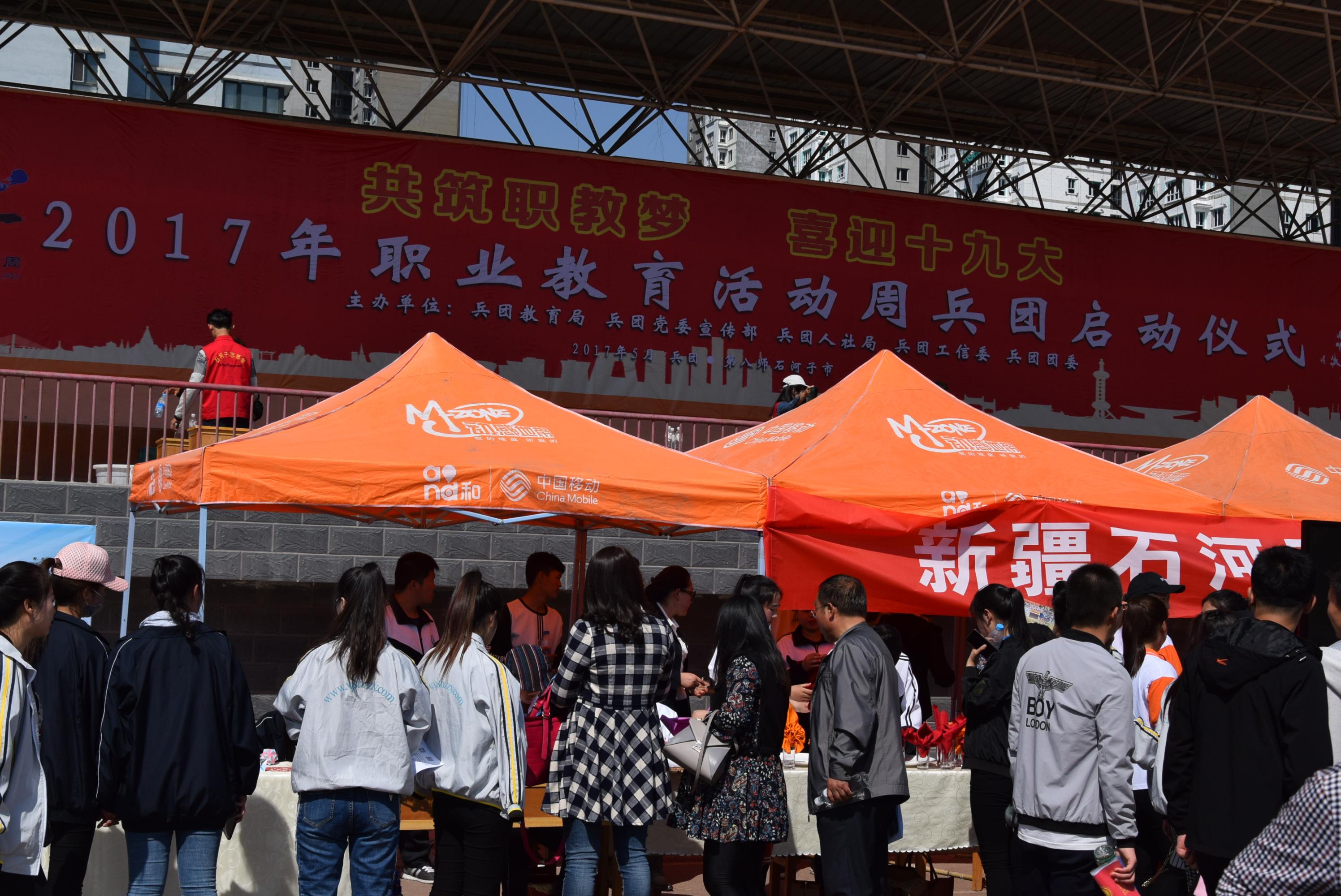 中职分院2017年职业教育活动周兵团启动仪式剪影