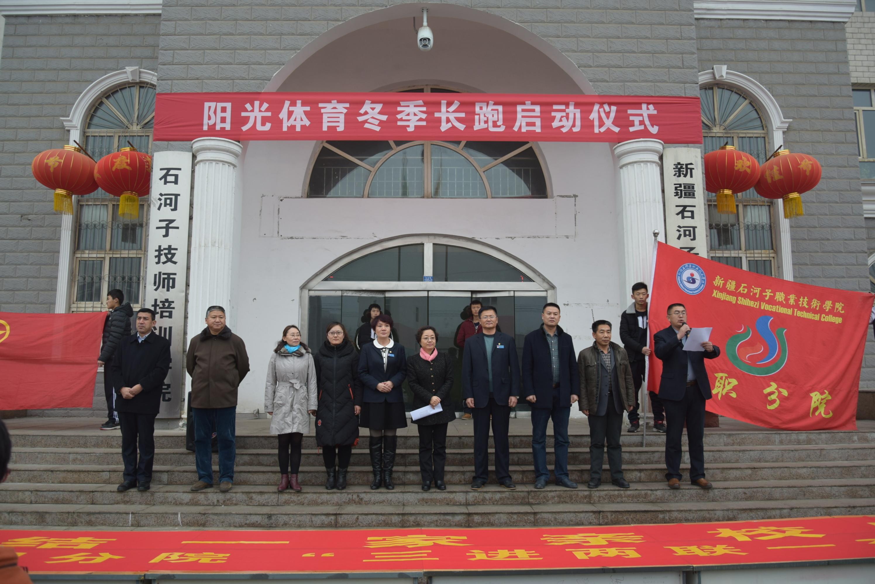 中职分院阳光体育长跑启动仪式
