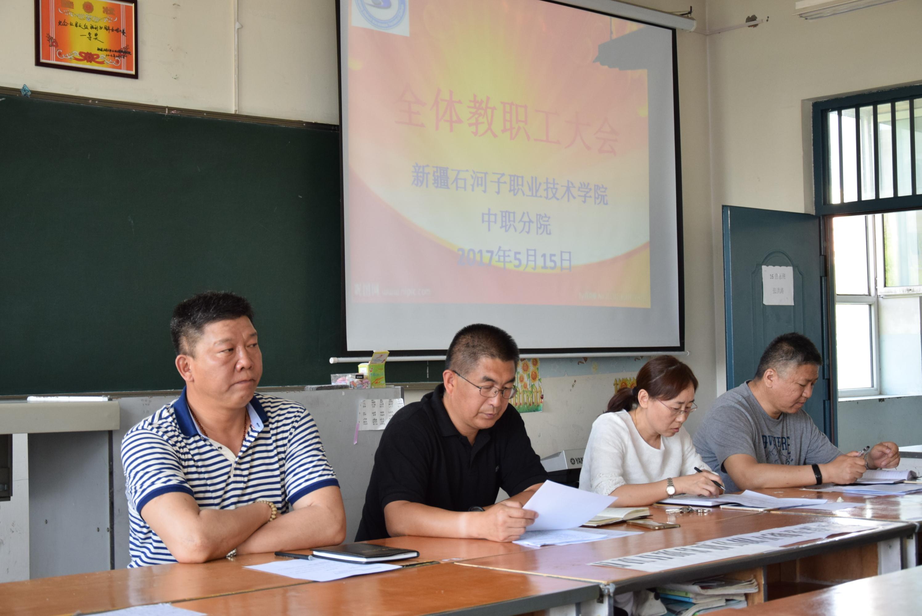 中职分院召开创建全国文明城市动员会及政治学习