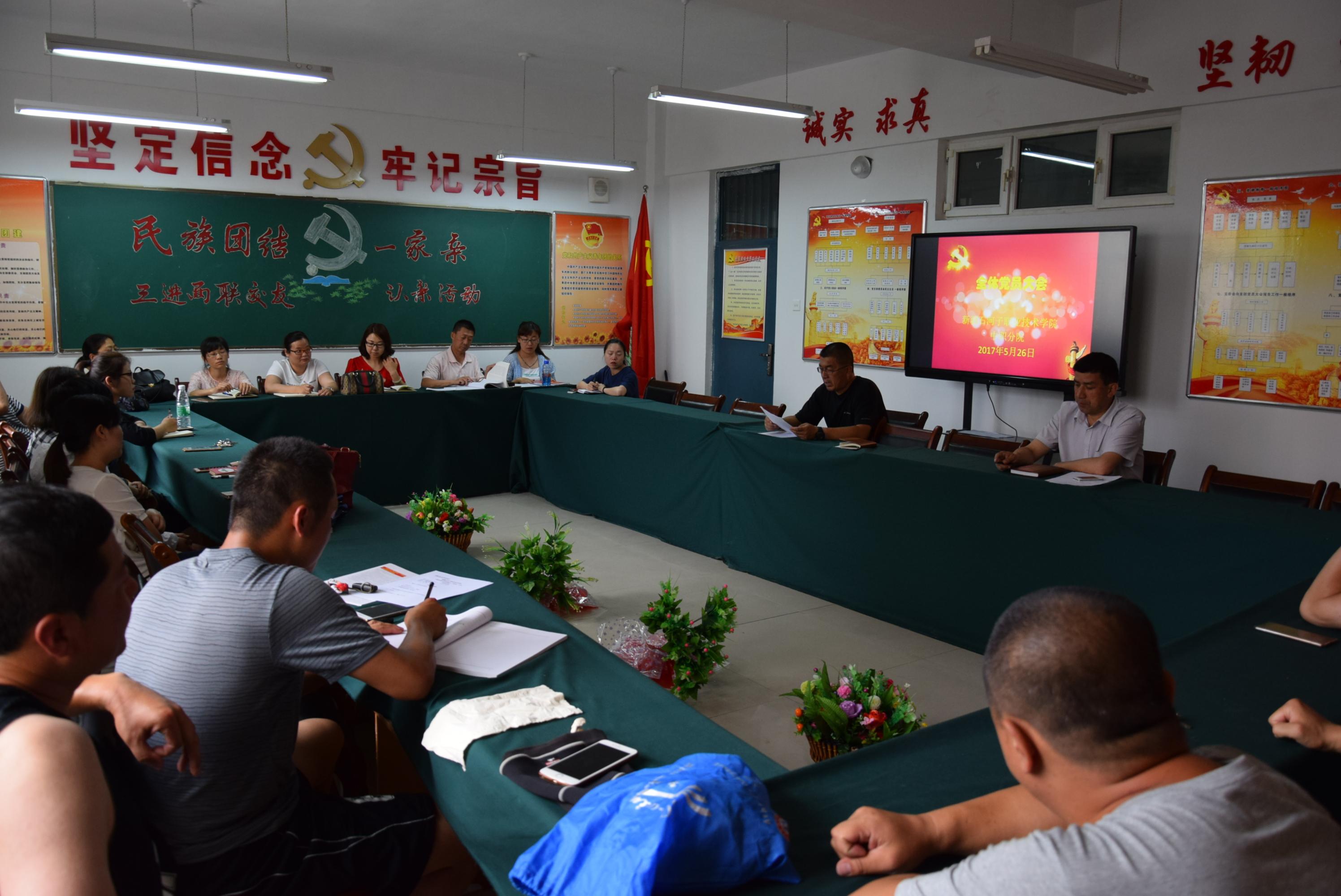 公共基础学院党总支召开党员会议