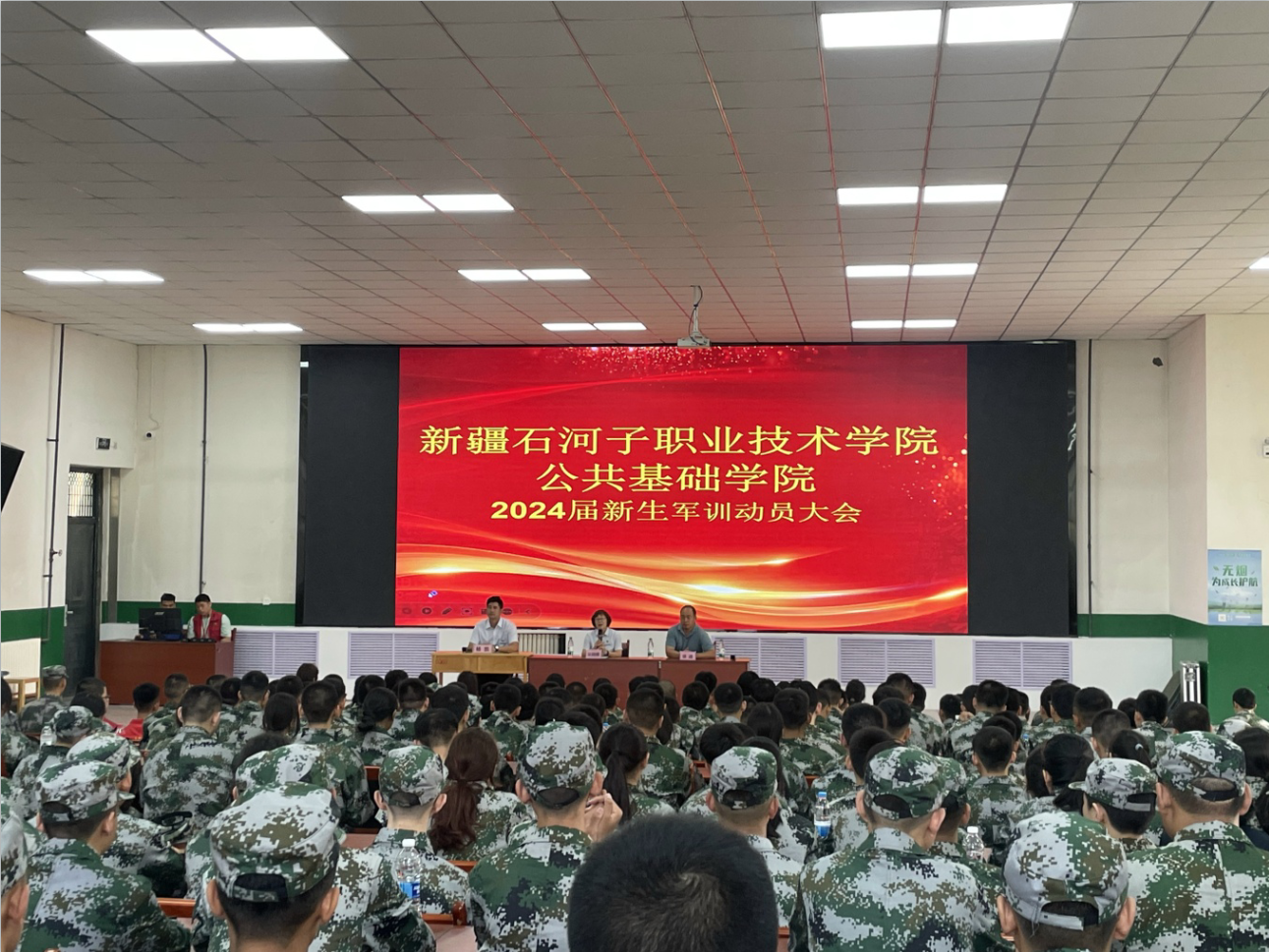 戎装迷彩致青春 热血军训启新程——公共基础学院开展新生军训动员大会