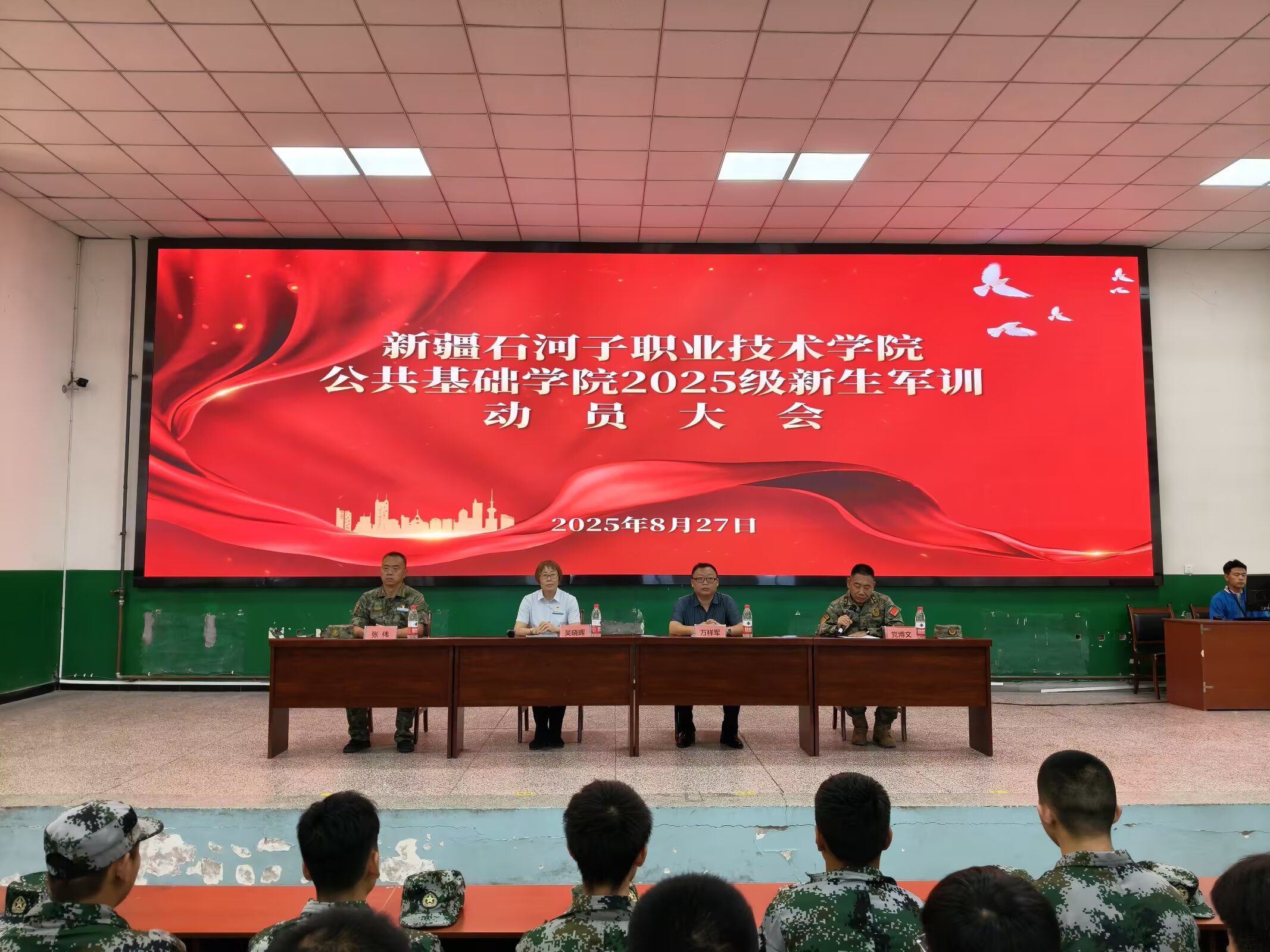 军训启幕 青春整装——Beat365中文官方网站公共基础学院2025级新生军训动员大会举行