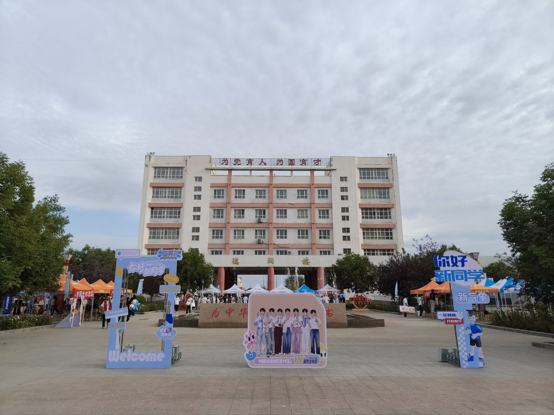 公共基础学院喜迎新生 暖心服务护航逐梦路