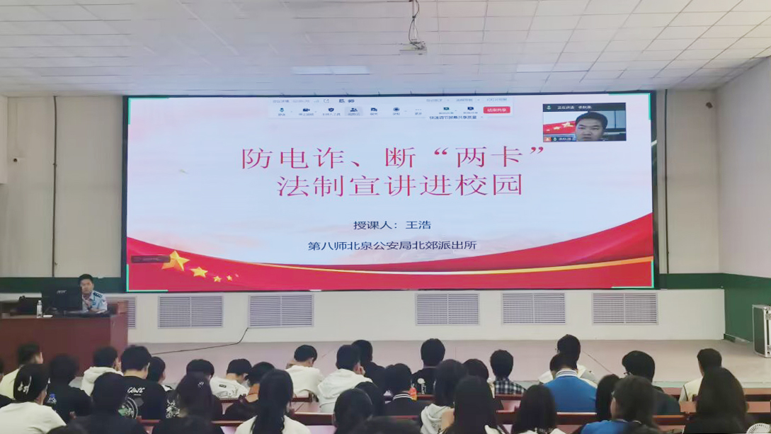 警校携手筑防线 反诈宣传入人心——公共基础学院开展法制宣讲进校园活动